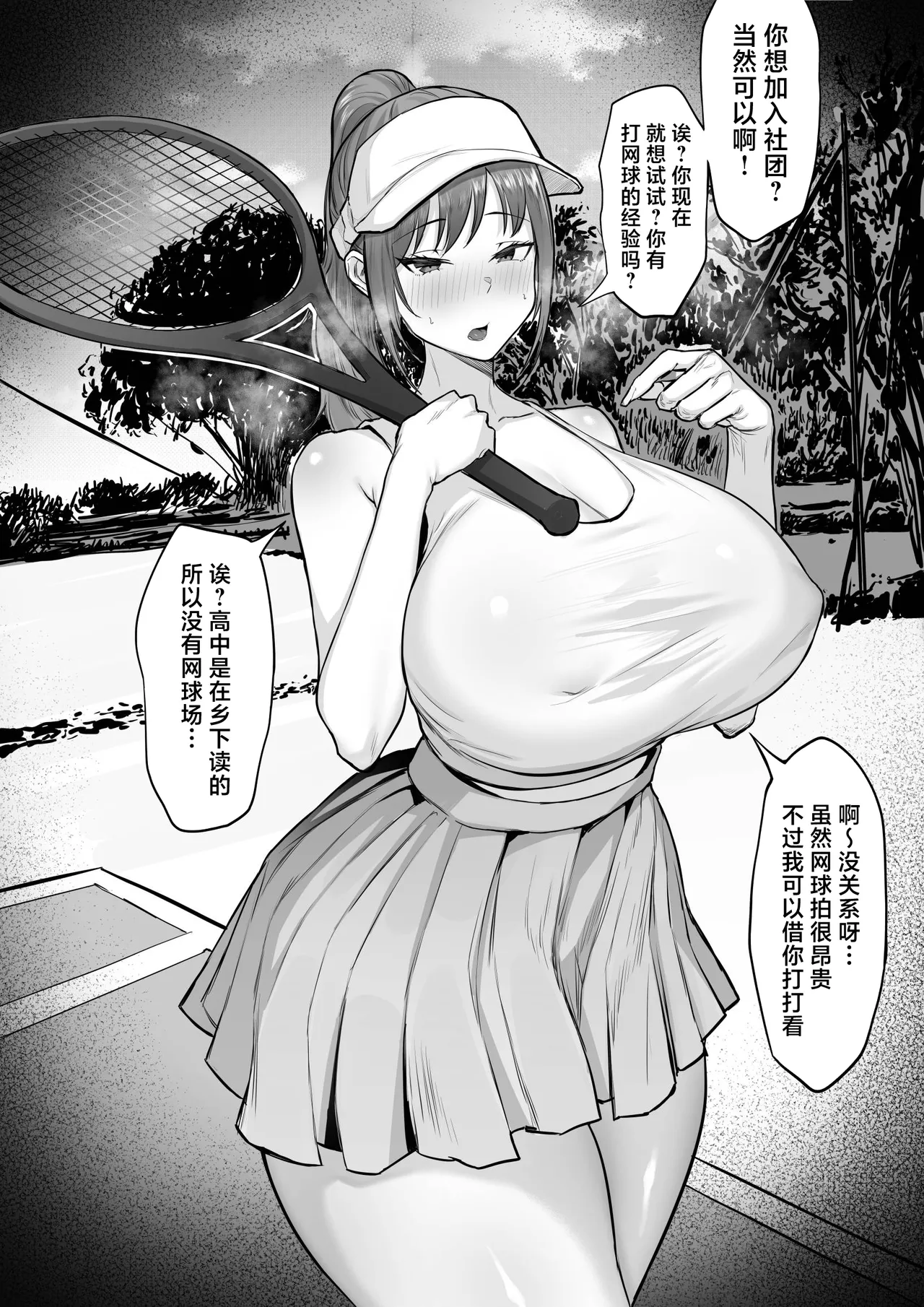 [Hakutamayu] Bukatsu o Kimeru no wa Muzukashii! [Chinese] 图片编号 14