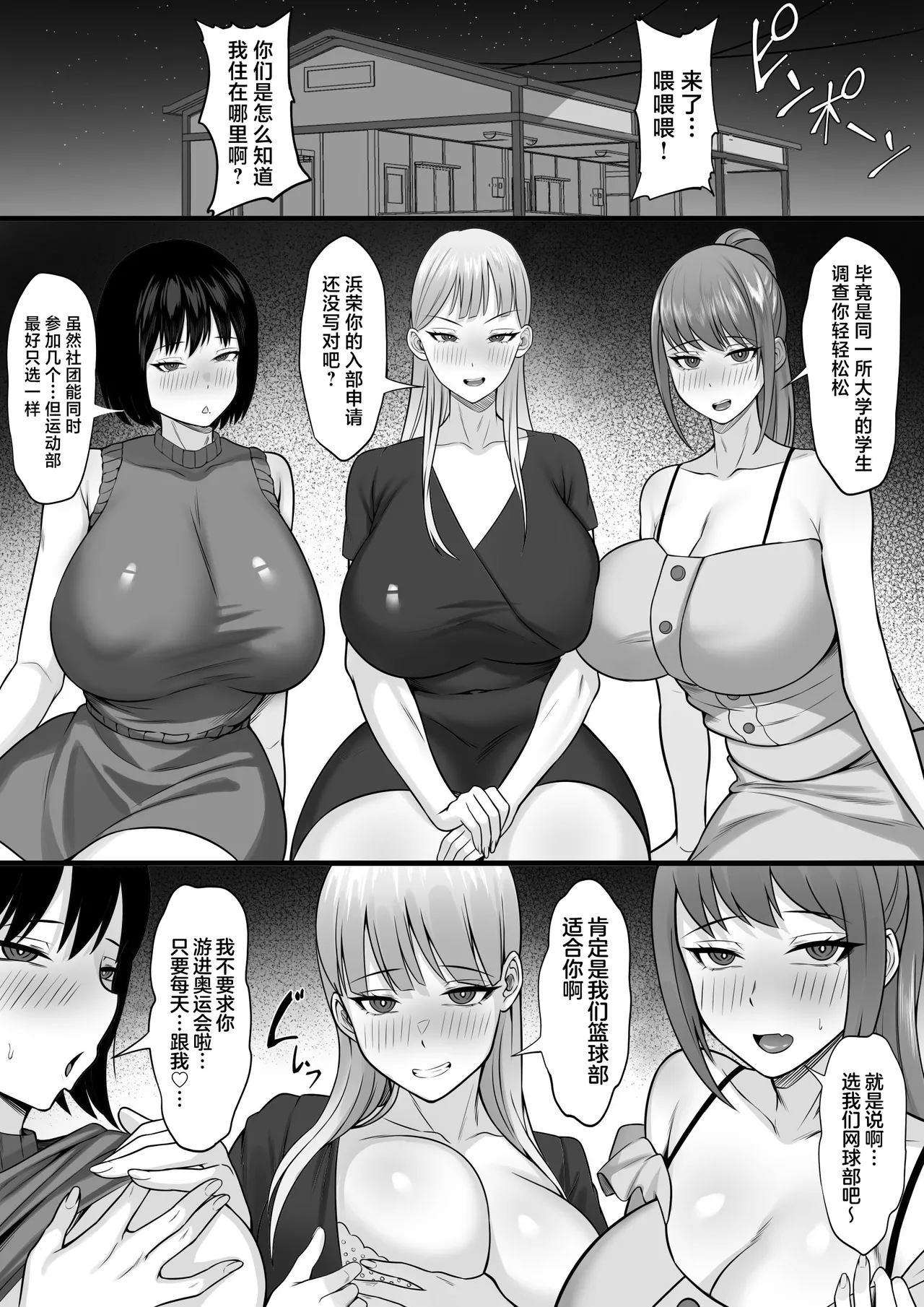 [Hakutamayu] Bukatsu o Kimeru no wa Muzukashii! [Chinese] 图片编号 40