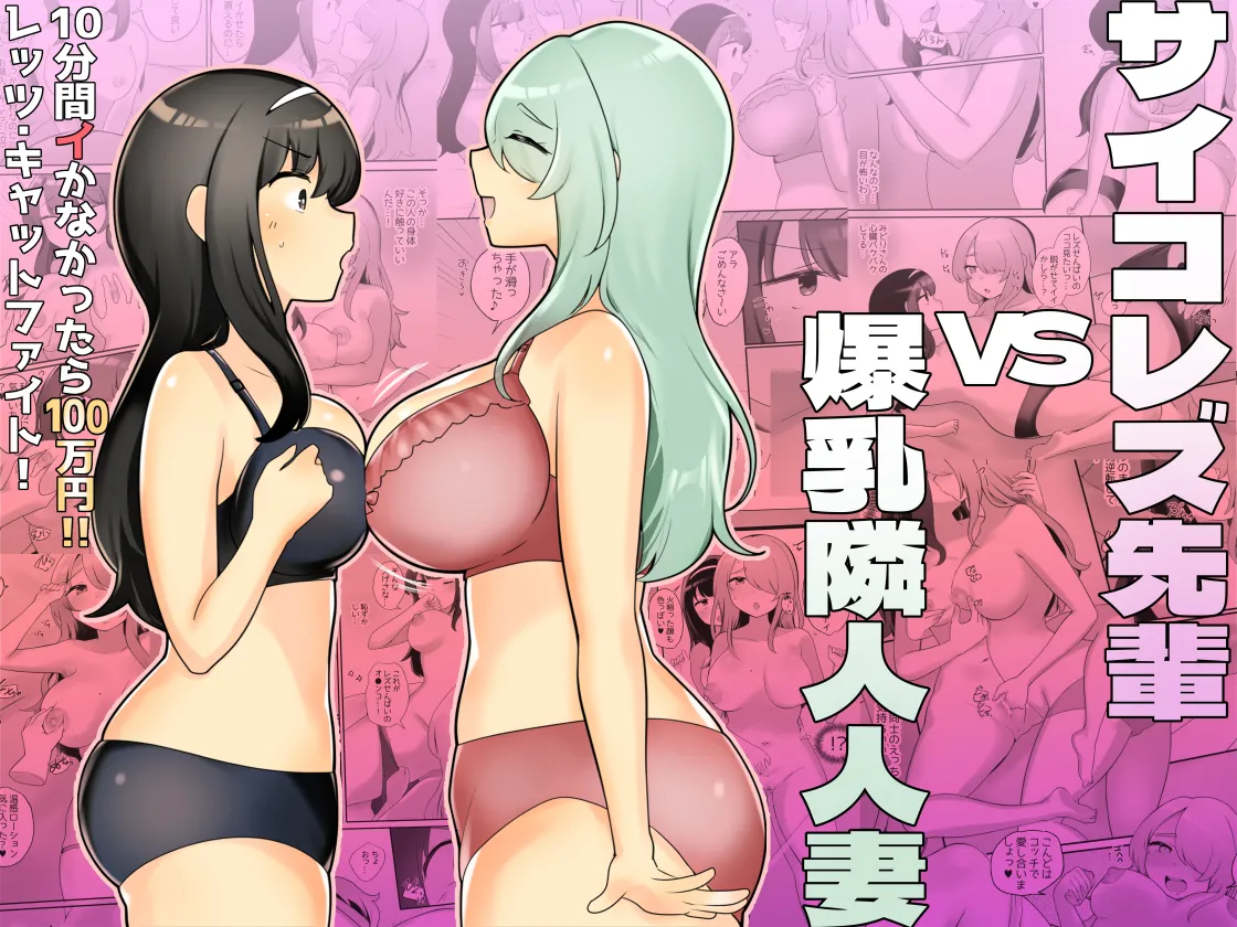 [Amai Shojo Kobo (Amei Meiden)] Saikorezu senpai VS bakunyū rinjin hitodzuma [Digital] image number 1