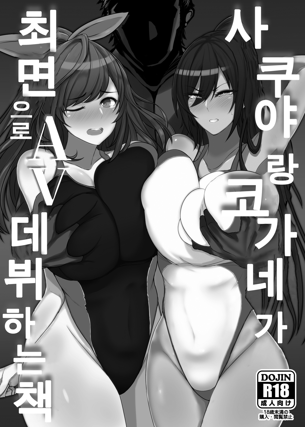 [Nabeyashiki (Nabeshiki)] Sakuya to Kogane ga Saimin de AV Debut Suru Hon | 사쿠야랑 코가네가 최면으로 AV 데뷔하는 책 (THE iDOLM@STER: Shiny Colors) [Korean] [Digital] numero di immagine  2