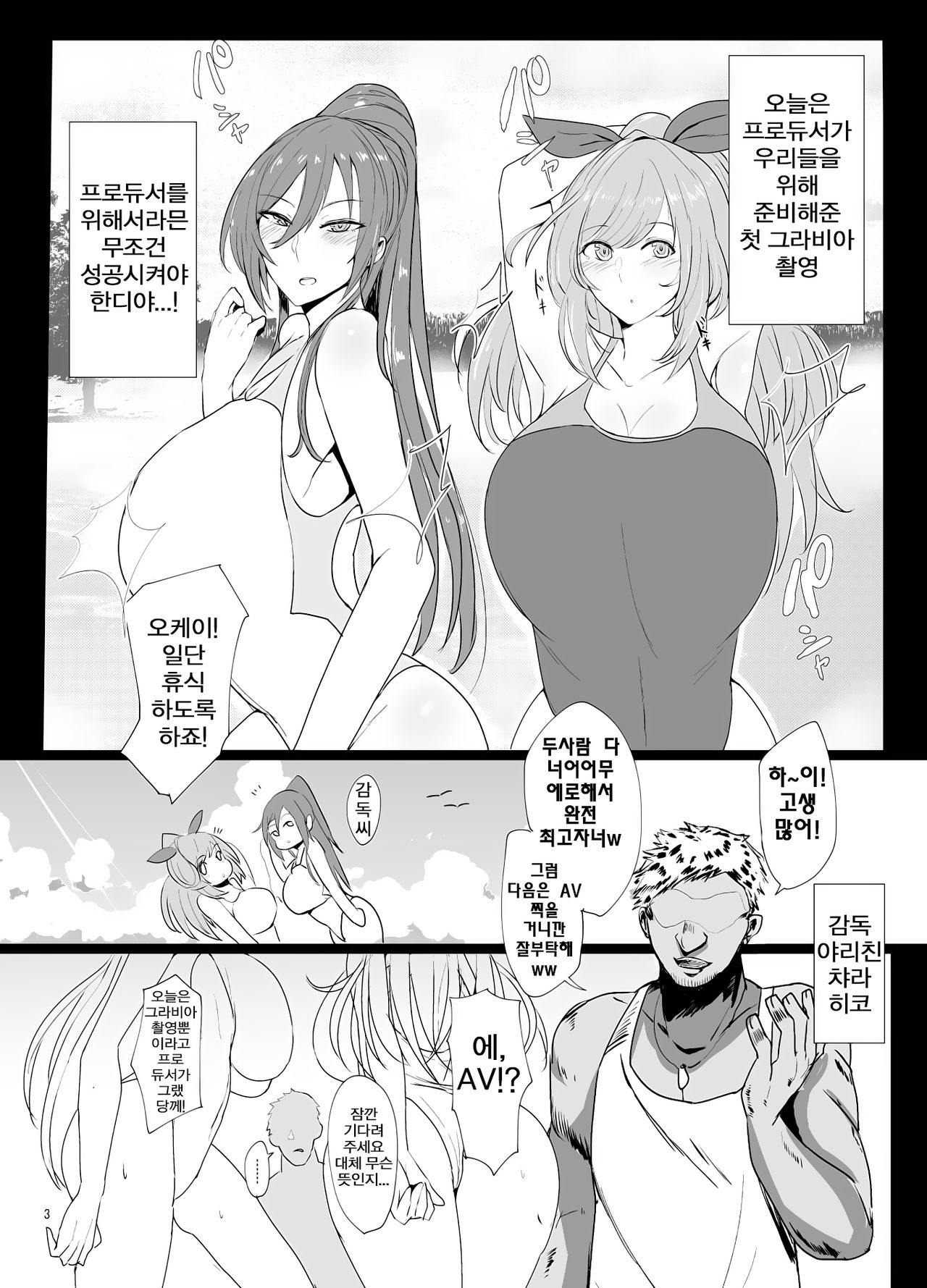 [Nabeyashiki (Nabeshiki)] Sakuya to Kogane ga Saimin de AV Debut Suru Hon | 사쿠야랑 코가네가 최면으로 AV 데뷔하는 책 (THE iDOLM@STER: Shiny Colors) [Korean] [Digital] numero di immagine  3