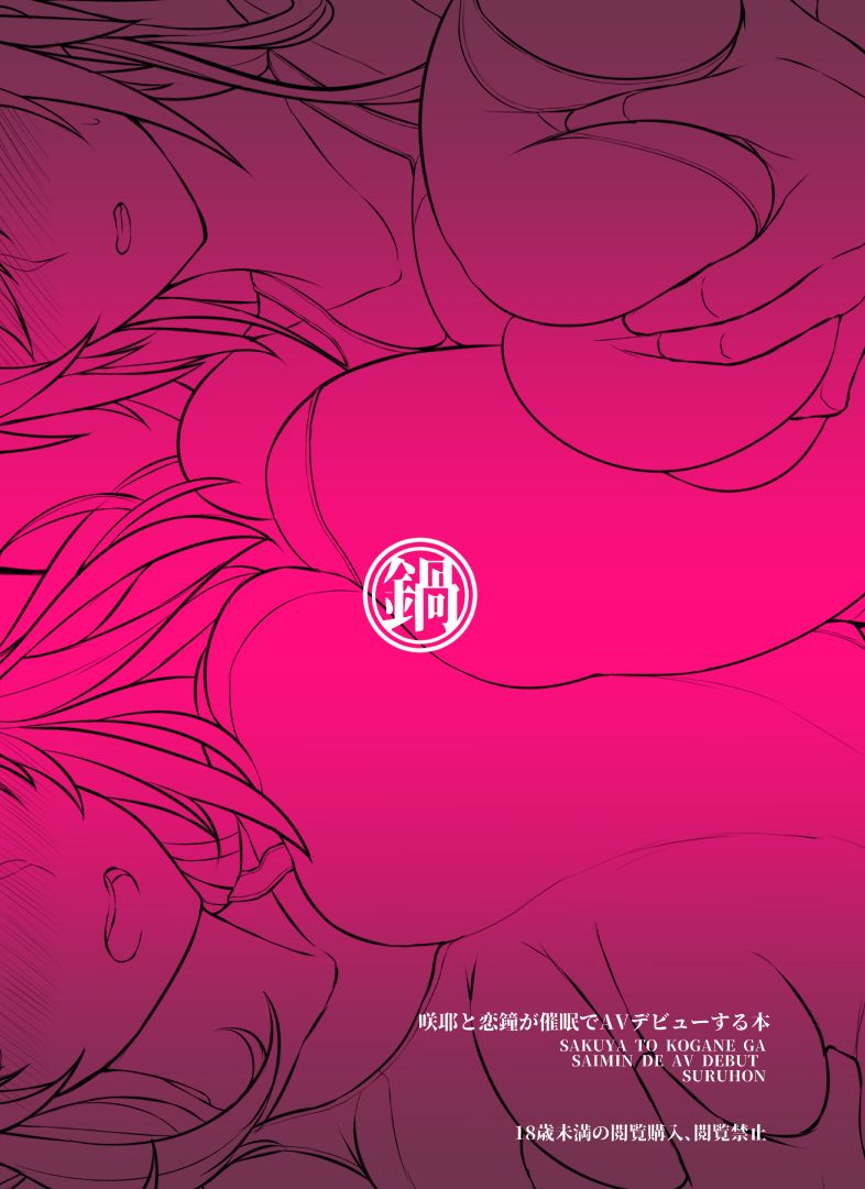 [Nabeyashiki (Nabeshiki)] Sakuya to Kogane ga Saimin de AV Debut Suru Hon | 사쿠야랑 코가네가 최면으로 AV 데뷔하는 책 (THE iDOLM@STER: Shiny Colors) [Korean] [Digital] numero di immagine  22