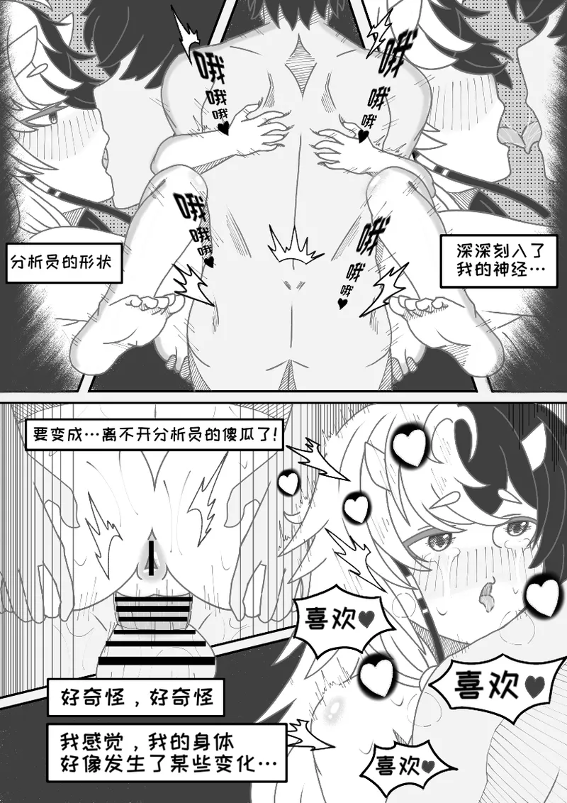 [是叫缘结一生] 伊切尔想要减肥 (Snowbreak) 图片编号 9