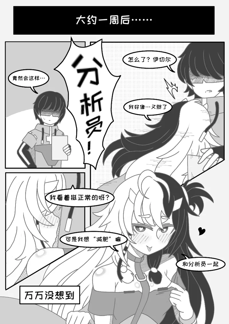 [是叫缘结一生] 伊切尔想要减肥 (Snowbreak) 图片编号 12