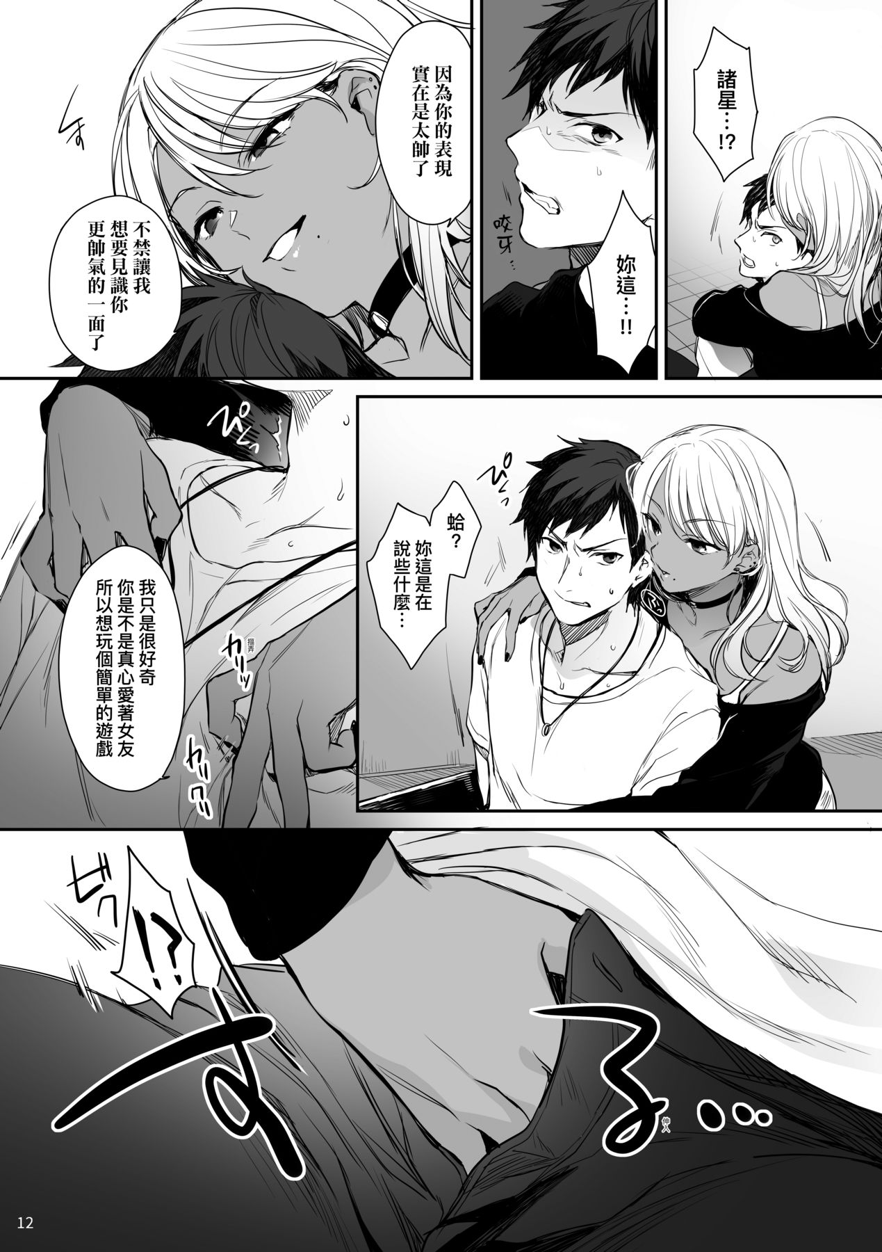 [Smile Foran Company (Mutsuki, Yukihito)] Wakarase ~Kuro Gal Akane no Couple Douji Seisai~  | 教育屈從～黑肉辣妹朱音的情侶同時制裁～ [Chinese] [Decensored] [Digital] numero di immagine  13