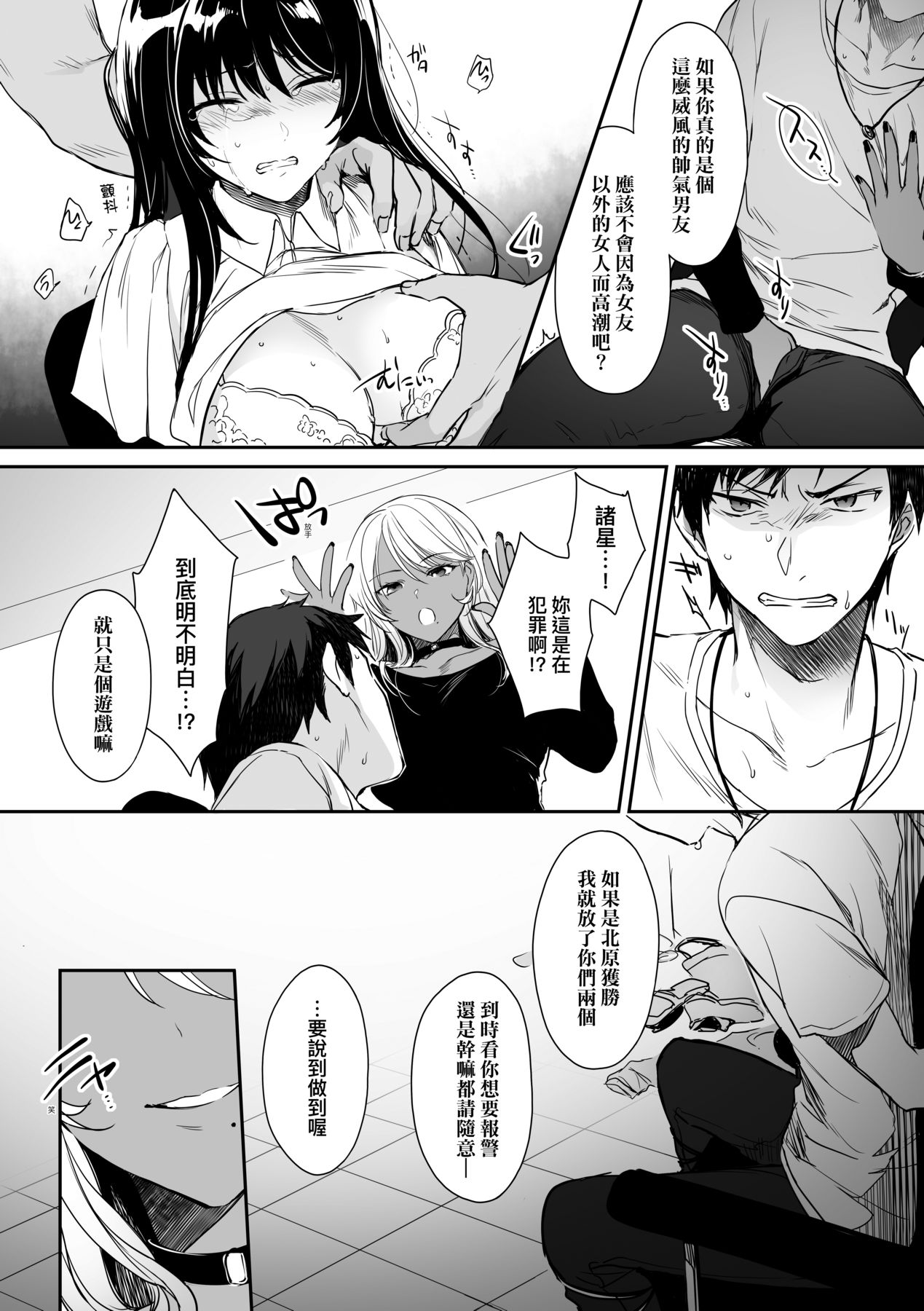 [Smile Foran Company (Mutsuki, Yukihito)] Wakarase ~Kuro Gal Akane no Couple Douji Seisai~  | 教育屈從～黑肉辣妹朱音的情侶同時制裁～ [Chinese] [Decensored] [Digital] numero di immagine  14