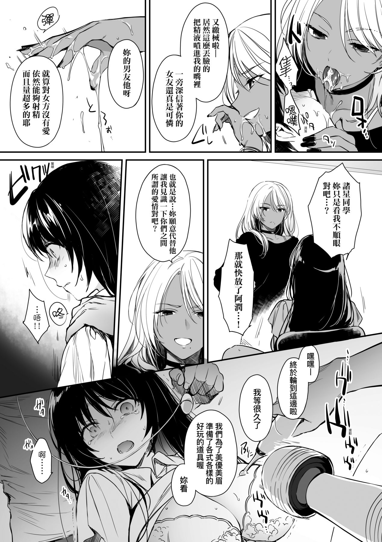 [Smile Foran Company (Mutsuki, Yukihito)] Wakarase ~Kuro Gal Akane no Couple Douji Seisai~  | 教育屈從～黑肉辣妹朱音的情侶同時制裁～ [Chinese] [Decensored] [Digital] numero di immagine  18