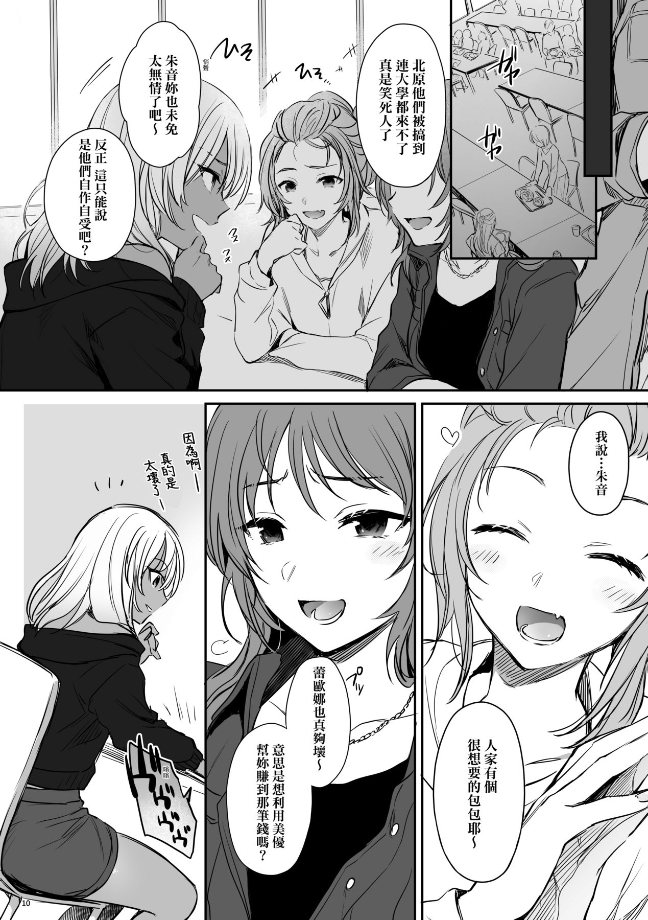 [Smile Foran Company (Mutsuki, Yukihito)] Zoku Wakarase ~Kuro Gal Akane no Mi kara Deta Sabi~ | 續・教育屈從～黑肉辣妹朱音身體發出的旋律～ [Chinese] [Decensored] [Digital] image number 11