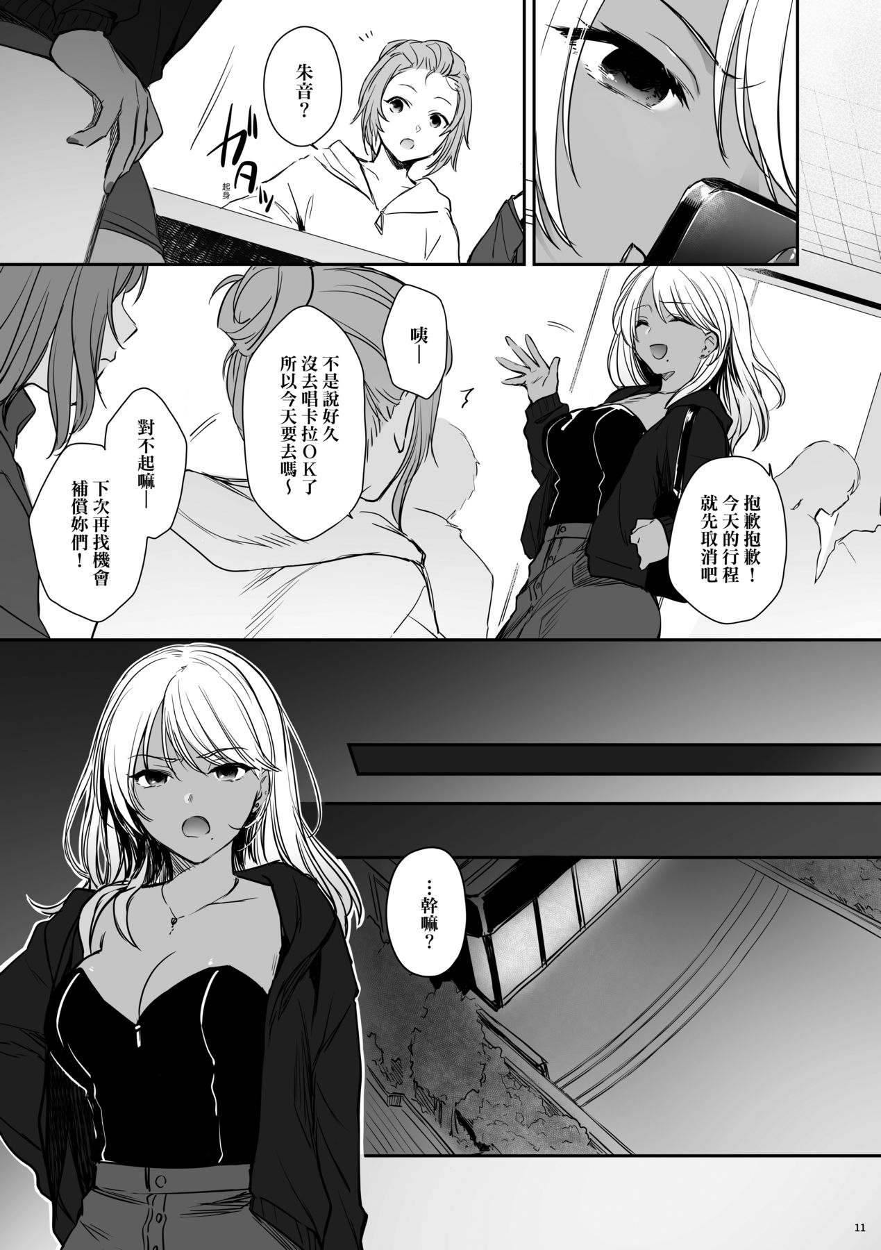 [Smile Foran Company (Mutsuki, Yukihito)] Zoku Wakarase ~Kuro Gal Akane no Mi kara Deta Sabi~ | 續・教育屈從～黑肉辣妹朱音身體發出的旋律～ [Chinese] [Decensored] [Digital] image number 12