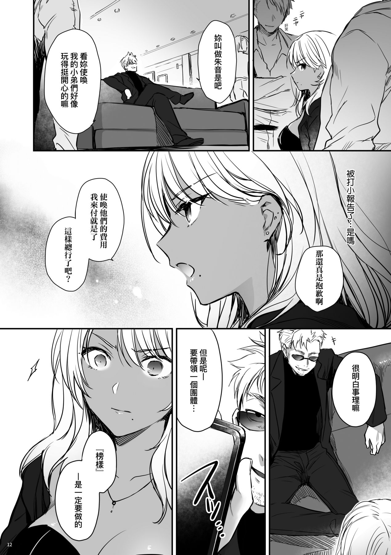 [Smile Foran Company (Mutsuki, Yukihito)] Zoku Wakarase ~Kuro Gal Akane no Mi kara Deta Sabi~ | 續・教育屈從～黑肉辣妹朱音身體發出的旋律～ [Chinese] [Decensored] [Digital] image number 13