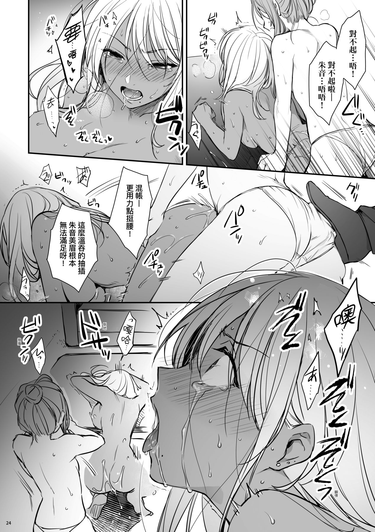 [Smile Foran Company (Mutsuki, Yukihito)] Zoku Wakarase ~Kuro Gal Akane no Mi kara Deta Sabi~ | 續・教育屈從～黑肉辣妹朱音身體發出的旋律～ [Chinese] [Decensored] [Digital] image number 25