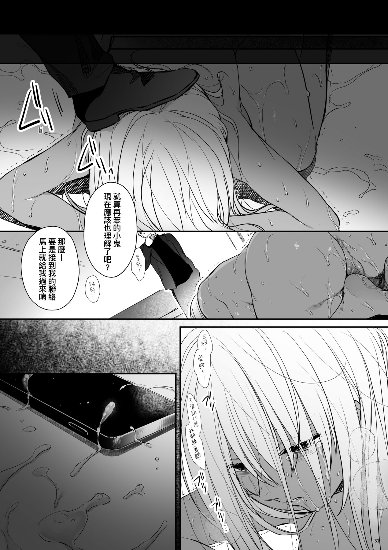 [Smile Foran Company (Mutsuki, Yukihito)] Zoku Wakarase ~Kuro Gal Akane no Mi kara Deta Sabi~ | 續・教育屈從～黑肉辣妹朱音身體發出的旋律～ [Chinese] [Decensored] [Digital] image number 32