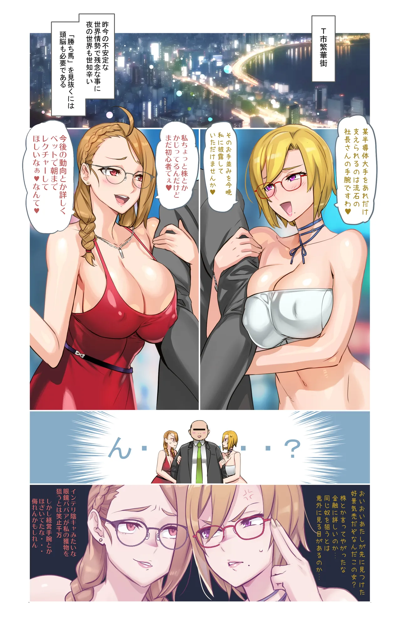 [Fantia] (INAZUMA)【悪×３】Wメガネ インテリジェンスパパ活 (31/05/24) 2eme image