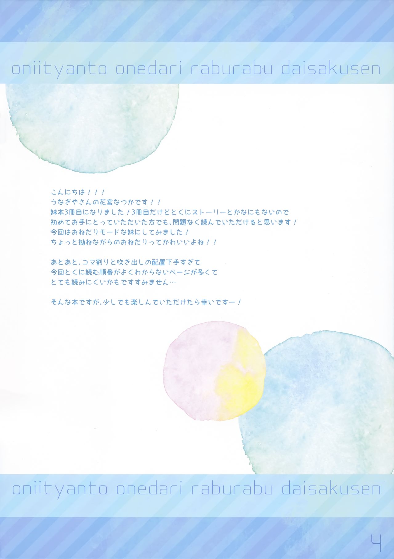 (C94) [Unagiyasan (Hanamiya Natsuka)] Onii-chan to Onedari Love Love Daisakusen numero di immagine  3