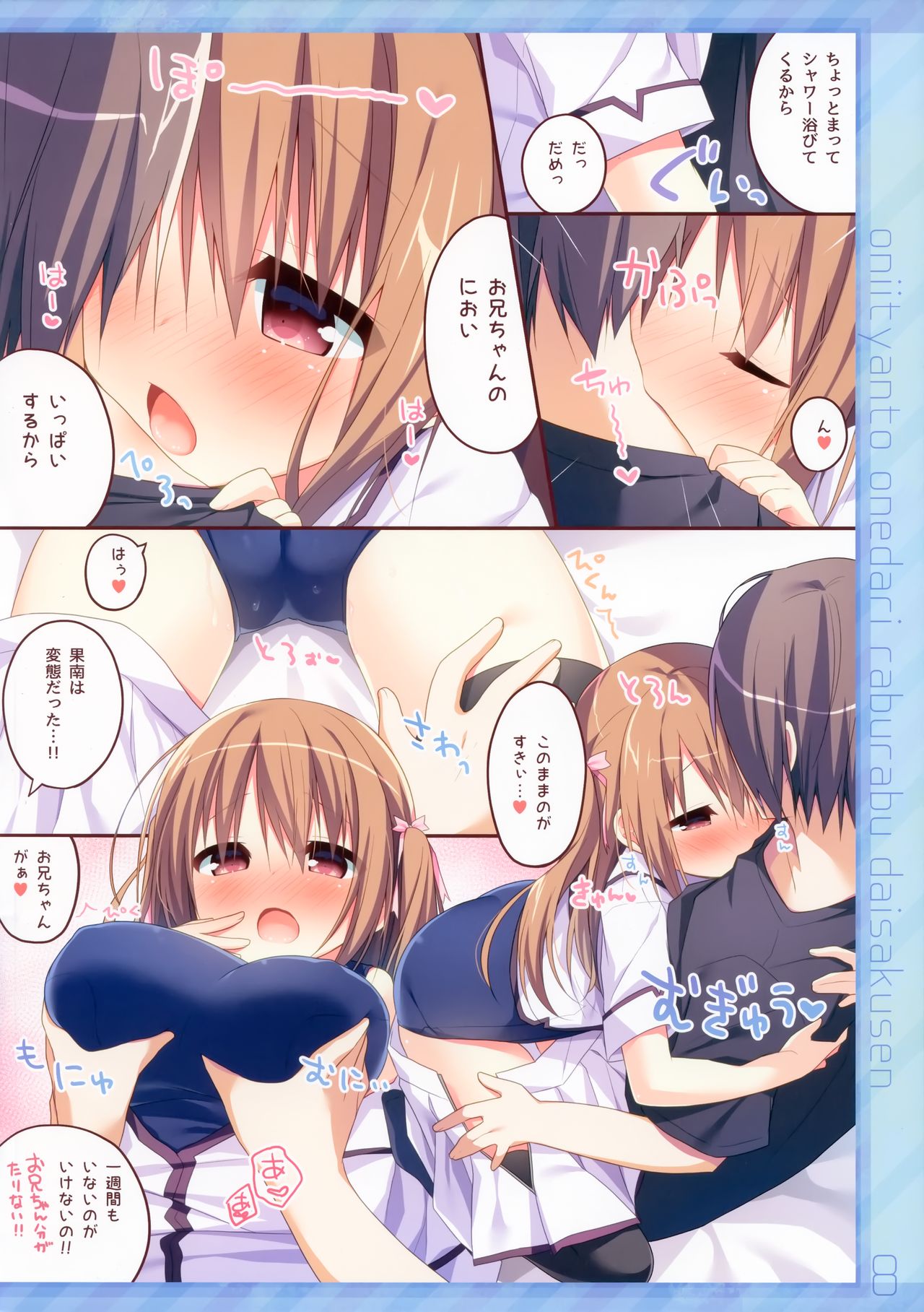 (C94) [Unagiyasan (Hanamiya Natsuka)] Onii-chan to Onedari Love Love Daisakusen numero di immagine  7