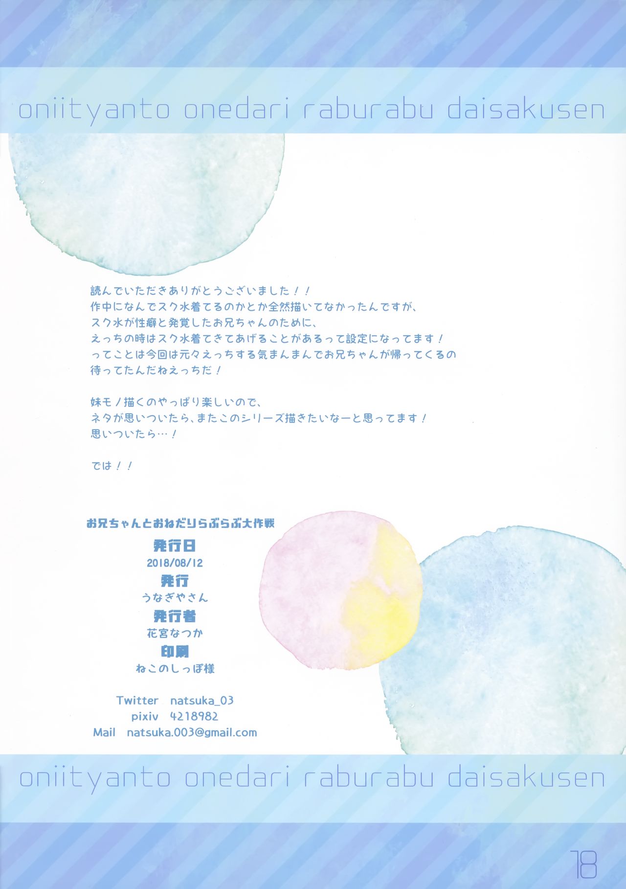 (C94) [Unagiyasan (Hanamiya Natsuka)] Onii-chan to Onedari Love Love Daisakusen numero di immagine  17