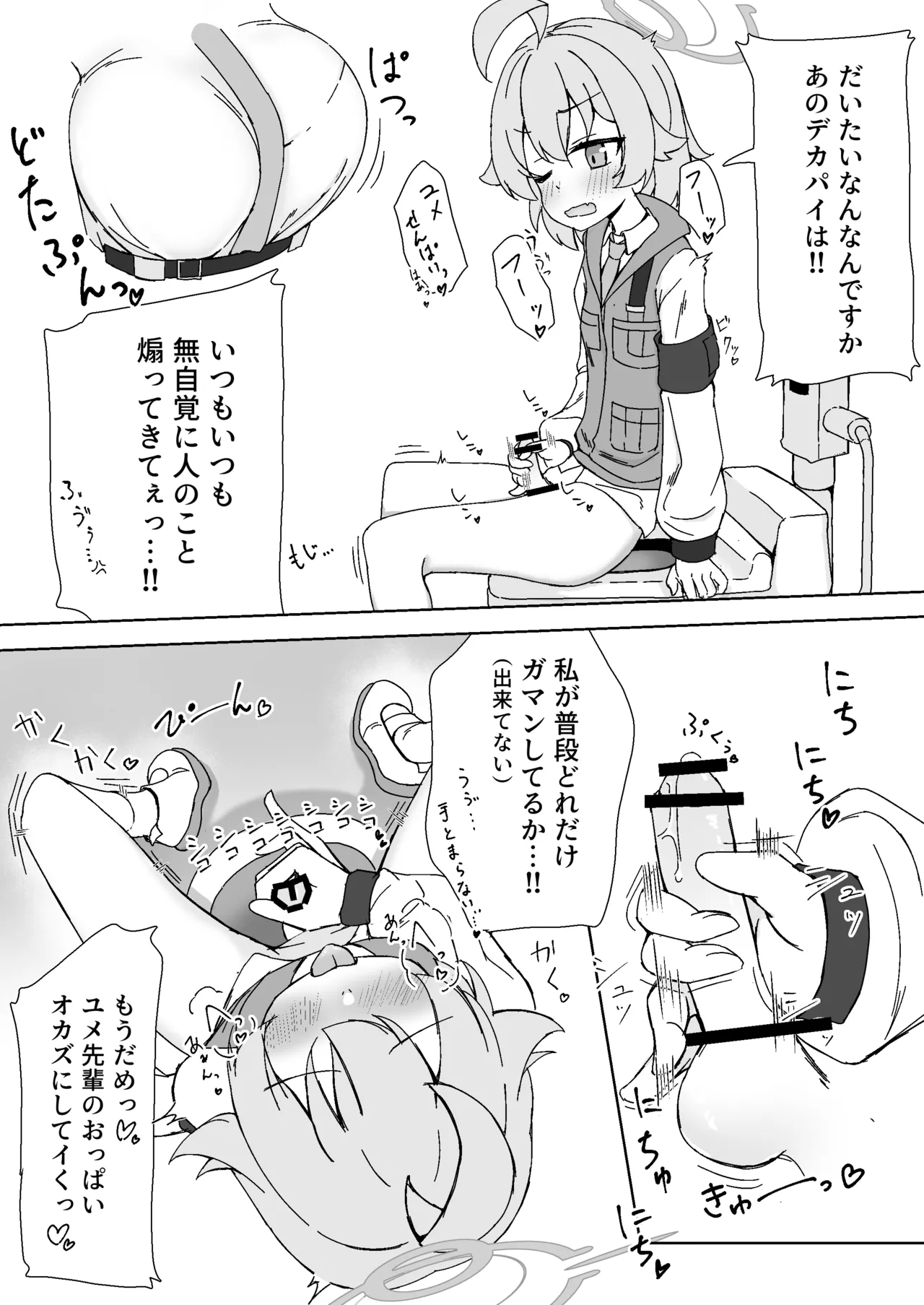 [Chibi Chosu] Chin Shiko ga Gaman Dekinai Haeteru Kako Hoshino-chan (Blue Archive) image number 3