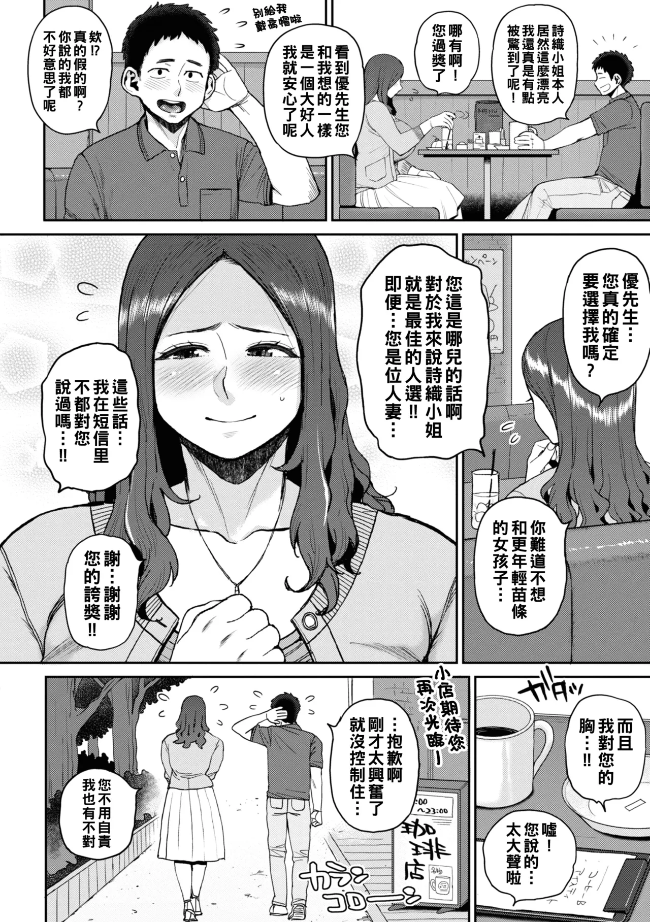 [室永叉焼] 人妻の嘘はすぐバレる（Chinese） 图片编号 6