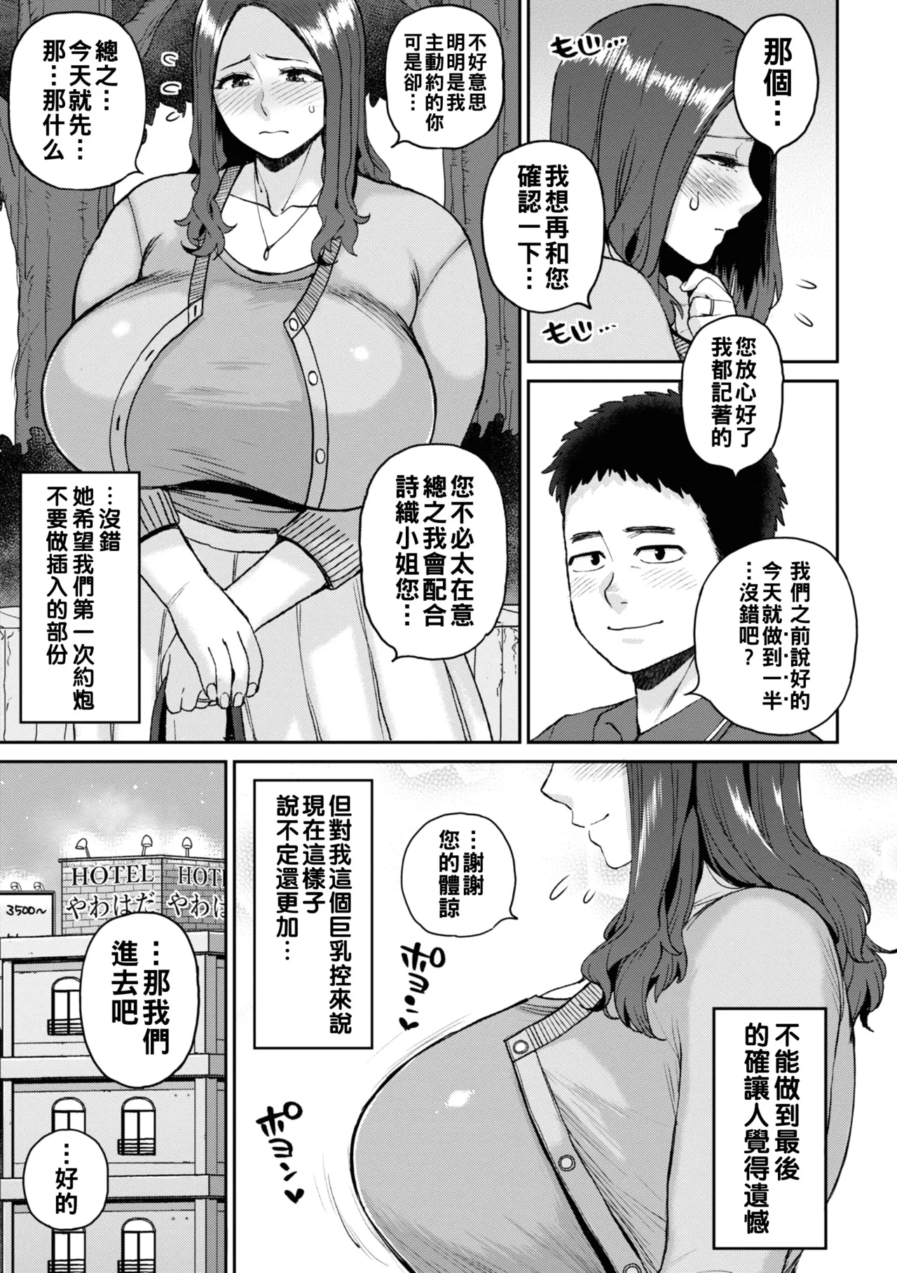 [室永叉焼] 人妻の嘘はすぐバレる（Chinese） 图片编号 7