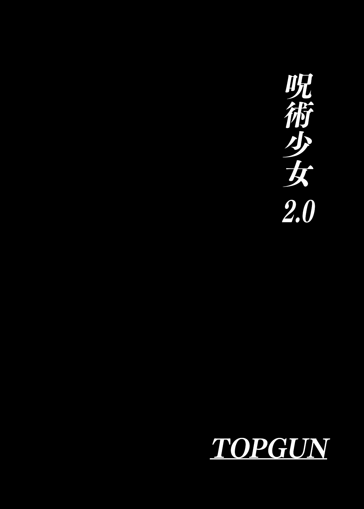 [TOPGUN (Puripuri JET)] Jujutsu Shoujo 2.0 | Filles Jujutsu 2.0 (Jujutsu Kaisen) [Digital] [korean] Bildnummer 4