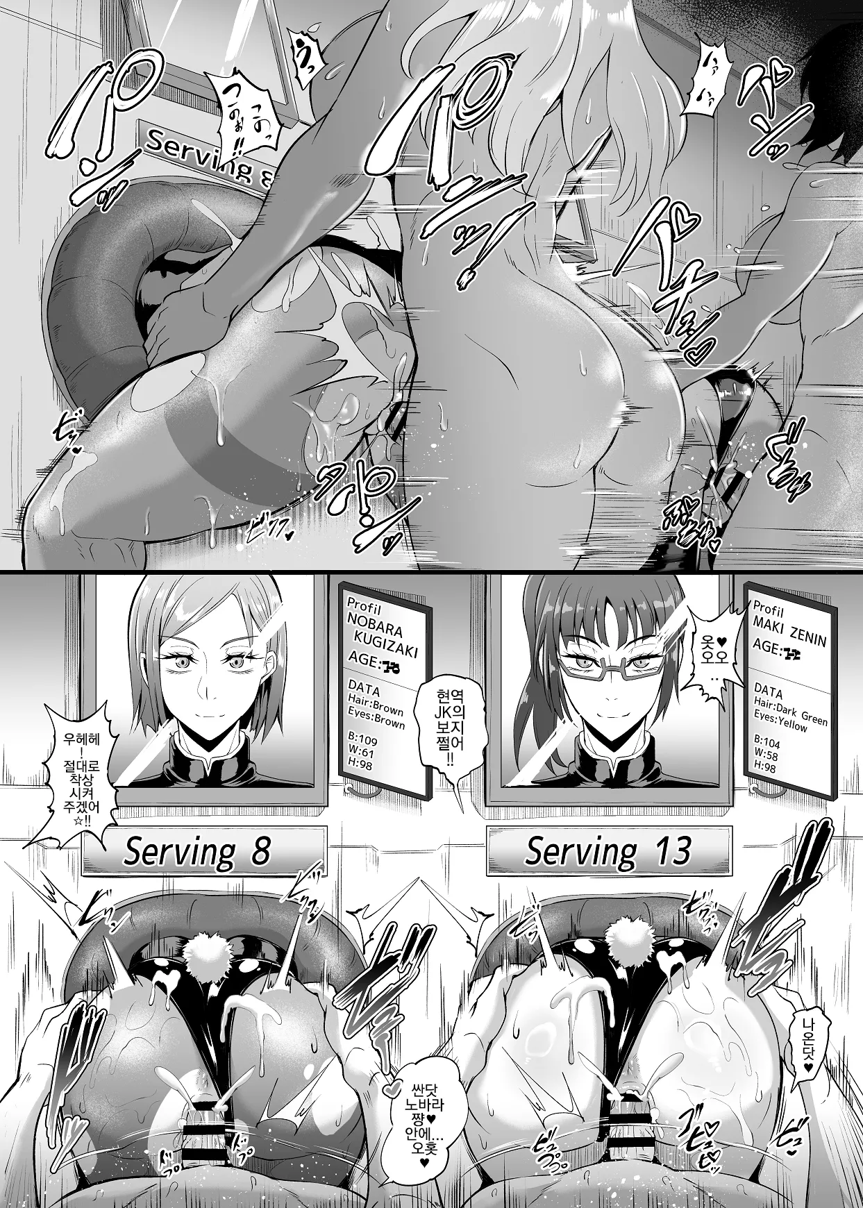 [TOPGUN (Puripuri JET)] Jujutsu Shoujo 2.0 | Filles Jujutsu 2.0 (Jujutsu Kaisen) [Digital] [korean] Bildnummer 14