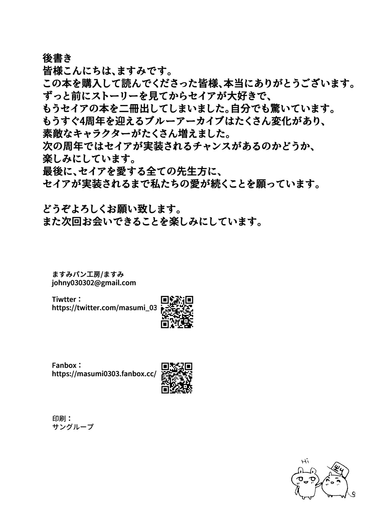 [Masumi Pan Koubou (Masumi)] Natsu to Yume no Kitsune - Summer Dream Fox (Blue Archive) [Chinese] [瓦尼瓦尼个人汉化] [Digital] image number 31