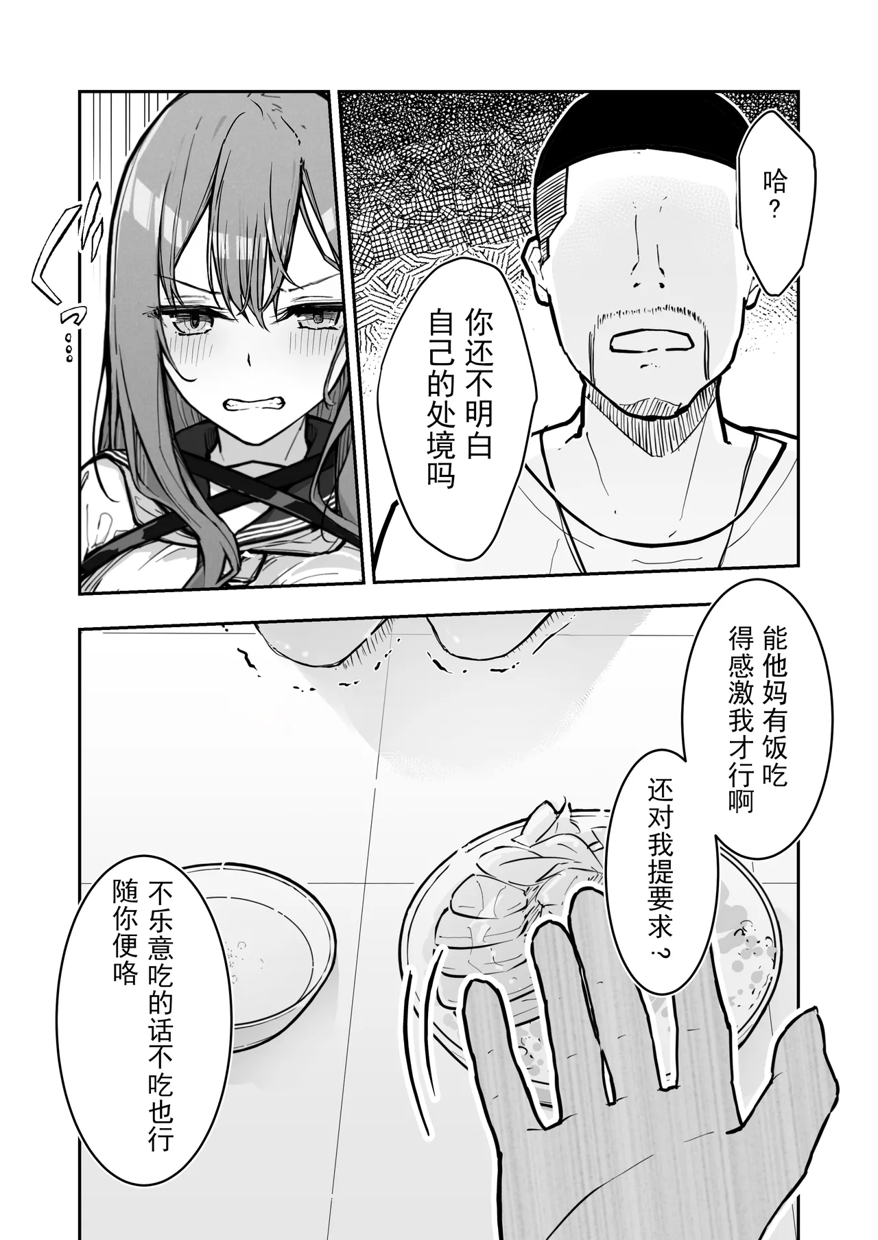 [Nanonan no Tei (Nanonanno)] JK Kuppuku Kousoku 3 ~Aikidou Shoujo ga Maketa Hi~ | JK屈服拘束3 ~合气道少女失败的日子~ [Chinese] [幸福的绅士个人汉化] [Ongoing] 图片编号 8