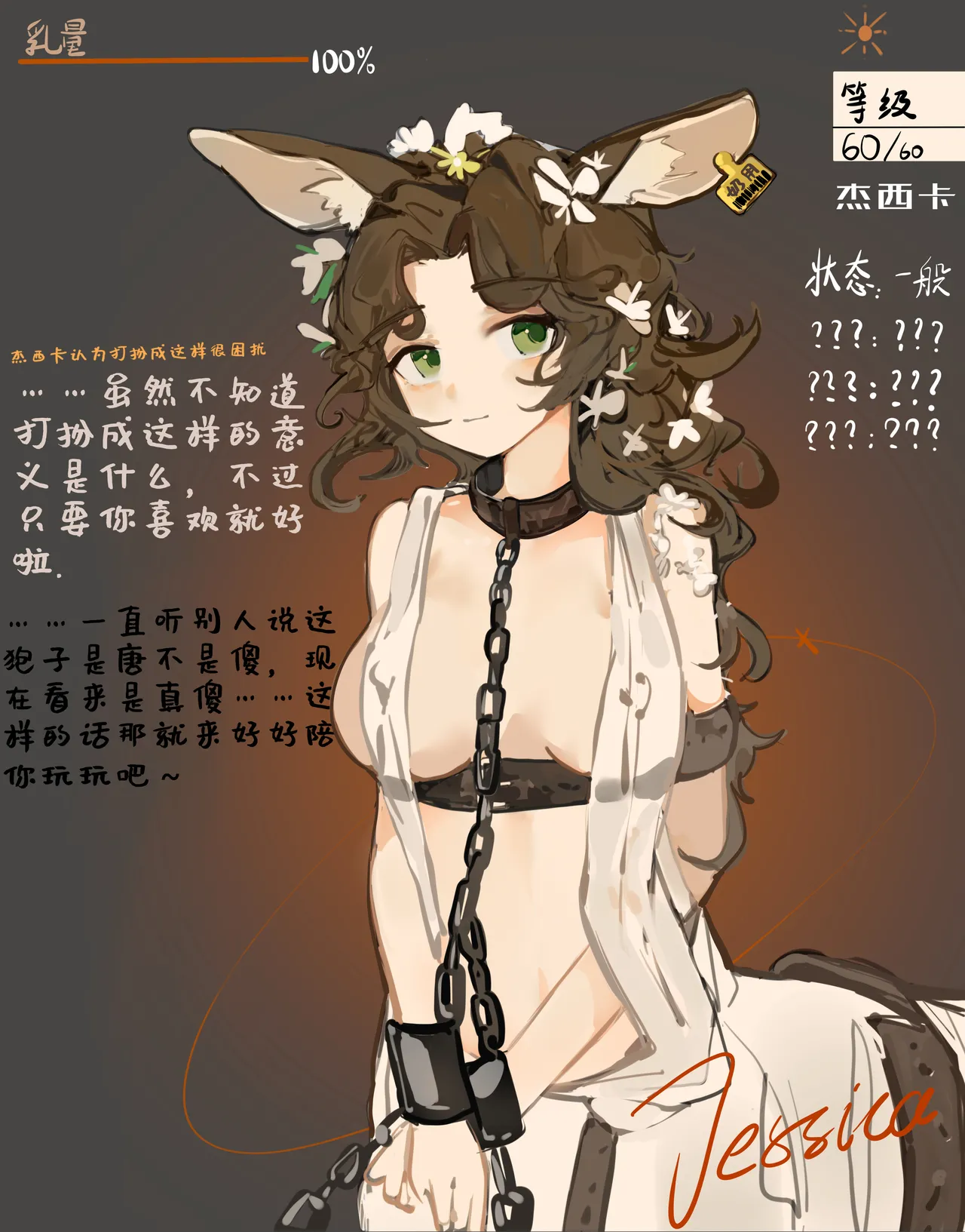 [鹿仙贝suki] 洁西卡的榨汁计划 première image