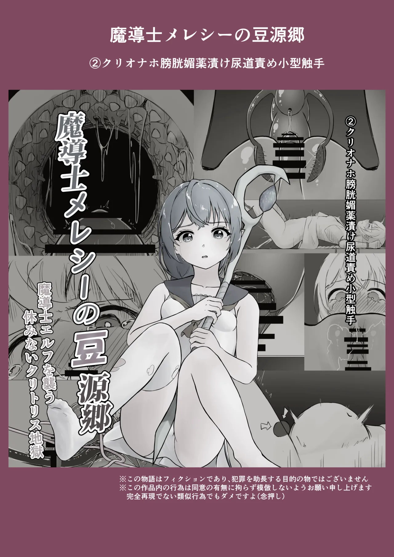 [幻桂] 魔導士メレシーの豆源郷(2) numero di immagine  3