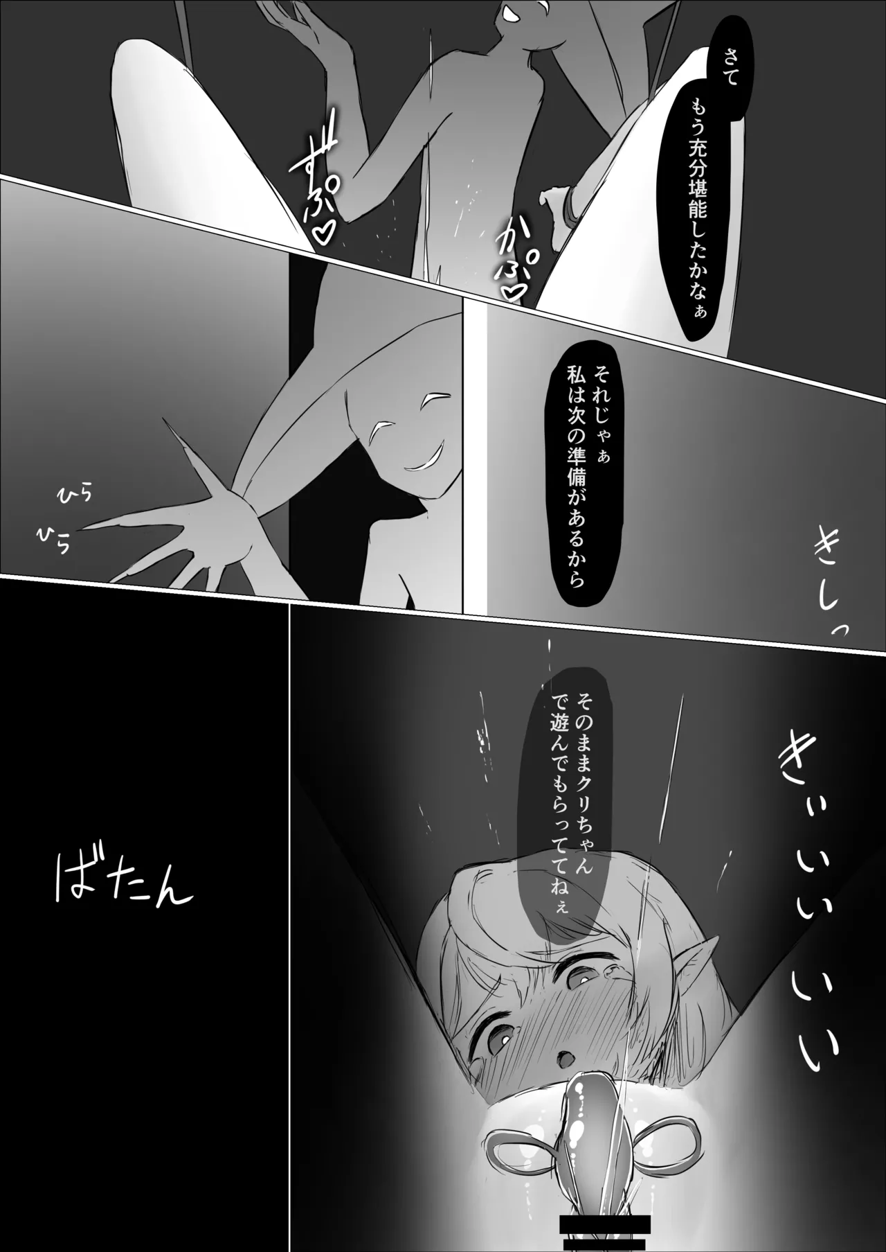 [幻桂] 魔導士メレシーの豆源郷(2) numero di immagine  25