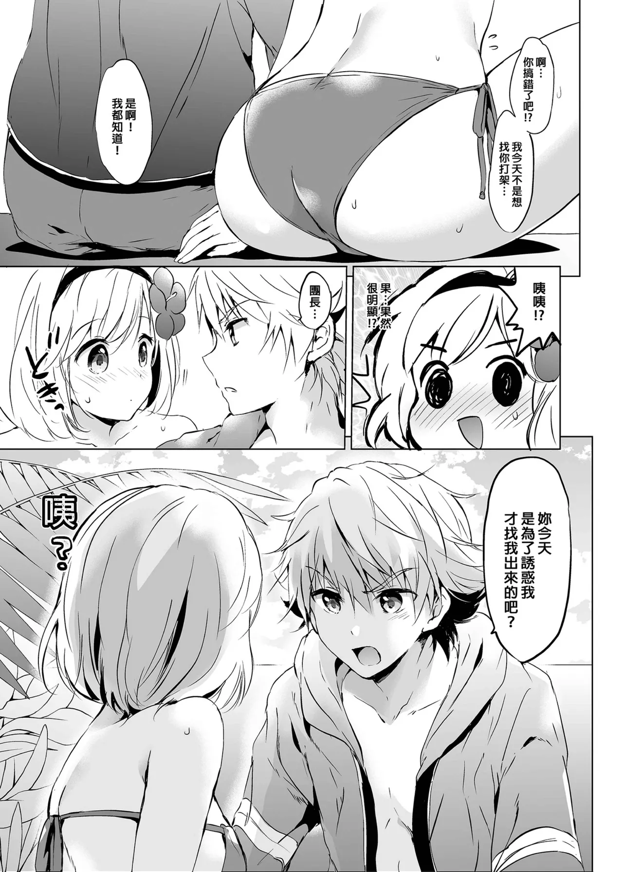 [Kurimomo (Tsukako)] Djeeta-chan no Renai Battle na Hibi Soushuuhen (Granblue Fantasy) [Chinese] [Decensored] [Digital] 62eme image