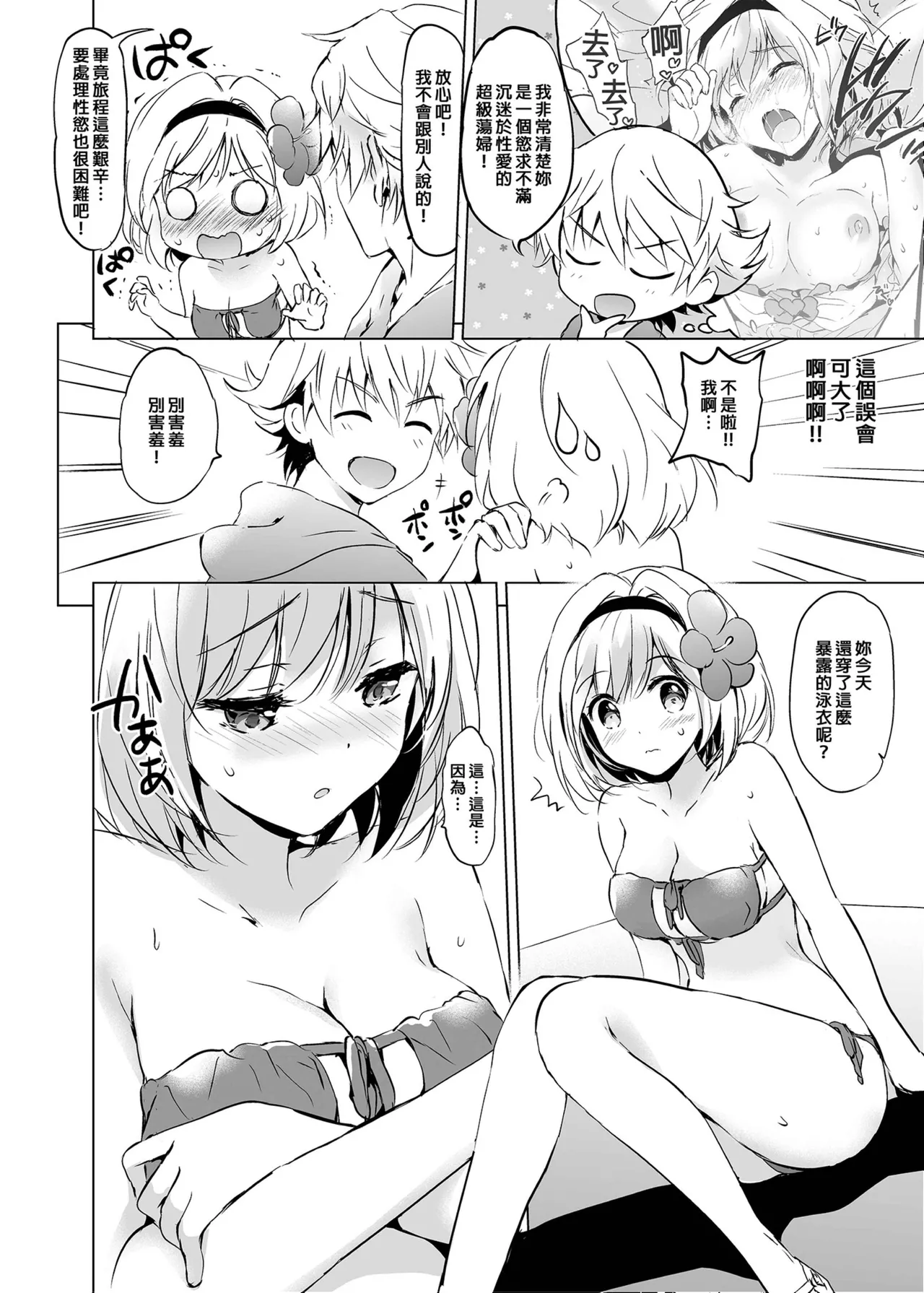 [Kurimomo (Tsukako)] Djeeta-chan no Renai Battle na Hibi Soushuuhen (Granblue Fantasy) [Chinese] [Decensored] [Digital] 63eme image