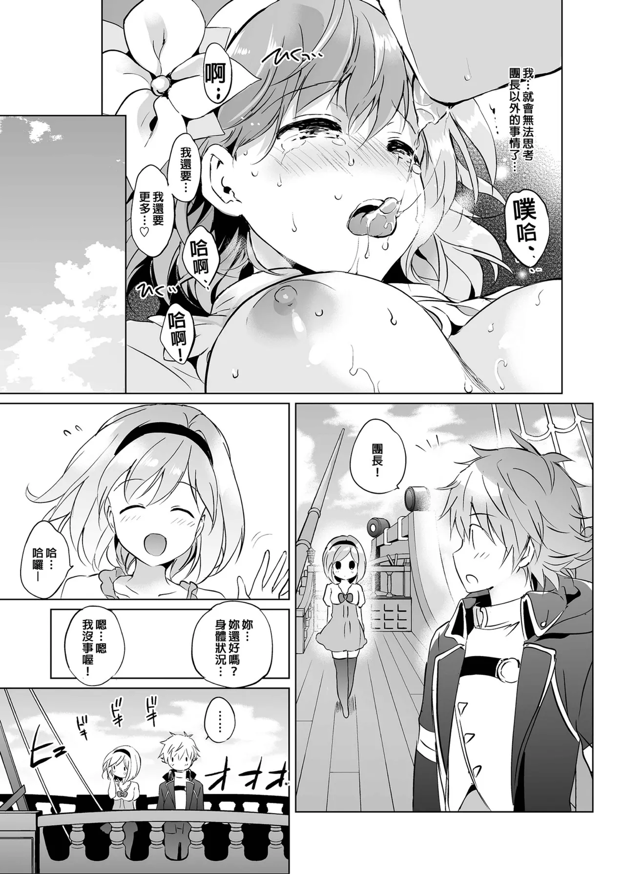 [Kurimomo (Tsukako)] Djeeta-chan no Renai Battle na Hibi Soushuuhen (Granblue Fantasy) [Chinese] [Decensored] [Digital] 108eme image