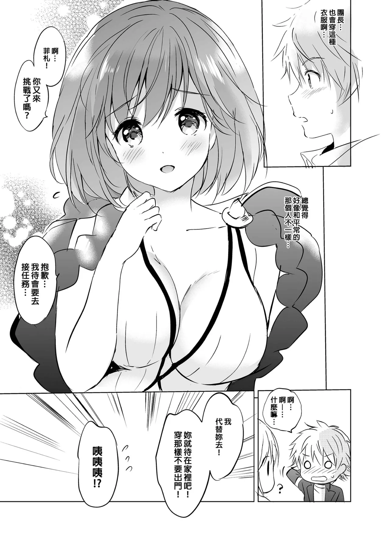 [Kurimomo (Tsukako)] Djeeta-chan no Renai Battle na Hibi Soushuuhen (Granblue Fantasy) [Chinese] [Decensored] [Digital] 114eme image