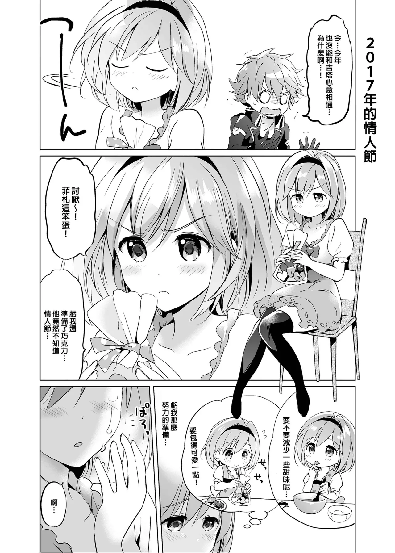 [Kurimomo (Tsukako)] Djeeta-chan no Renai Battle na Hibi Soushuuhen (Granblue Fantasy) [Chinese] [Decensored] [Digital] 115eme image