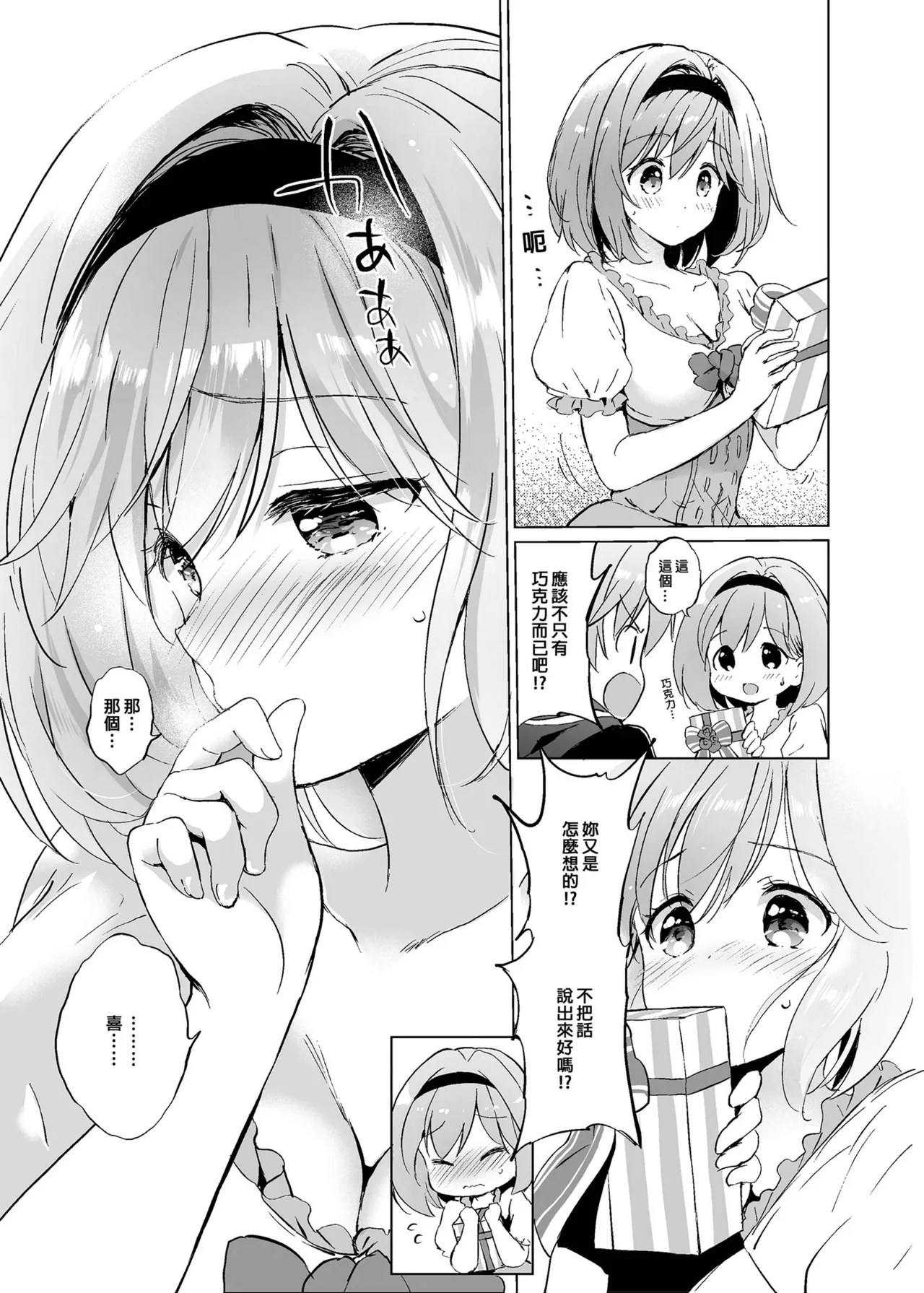 [Kurimomo (Tsukako)] Djeeta-chan no Renai Battle na Hibi Soushuuhen (Granblue Fantasy) [Chinese] [Decensored] [Digital] 122eme image