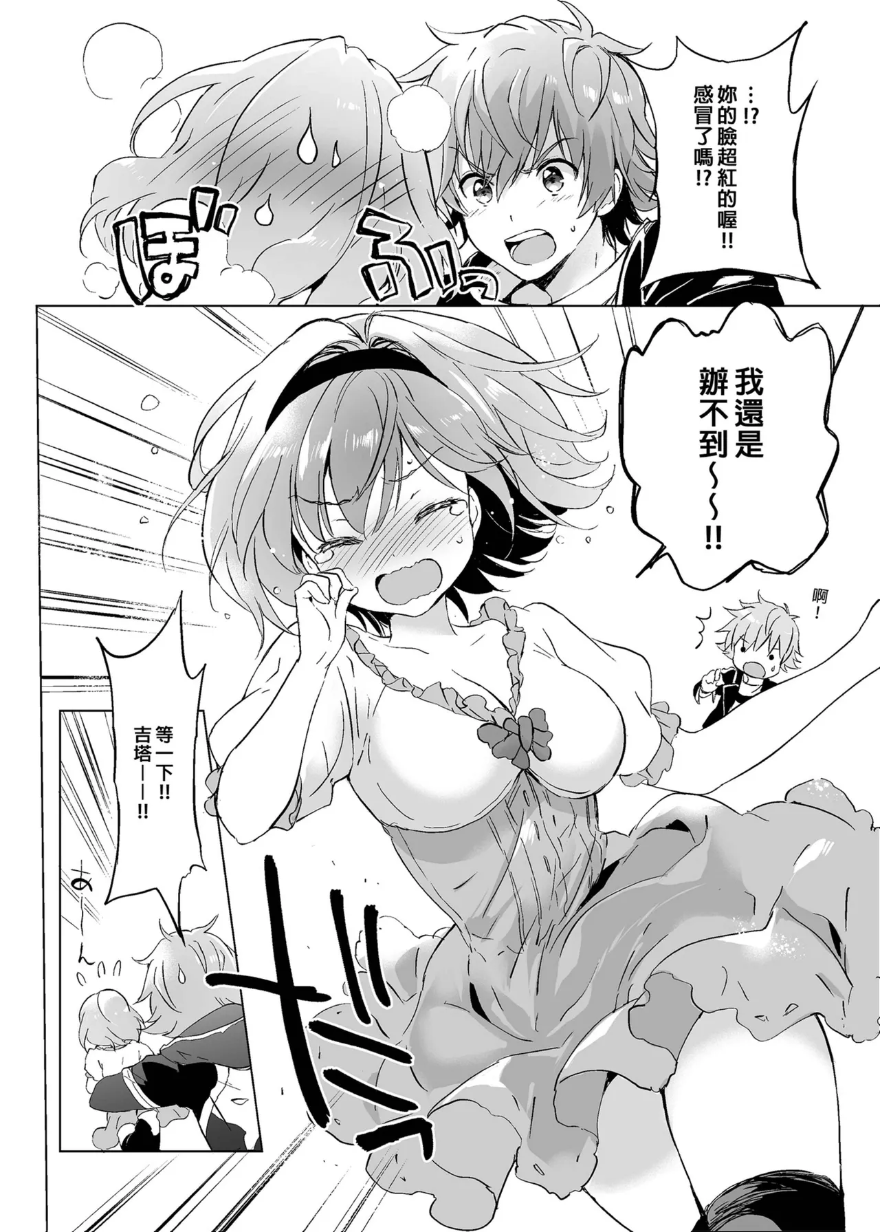 [Kurimomo (Tsukako)] Djeeta-chan no Renai Battle na Hibi Soushuuhen (Granblue Fantasy) [Chinese] [Decensored] [Digital] 123eme image