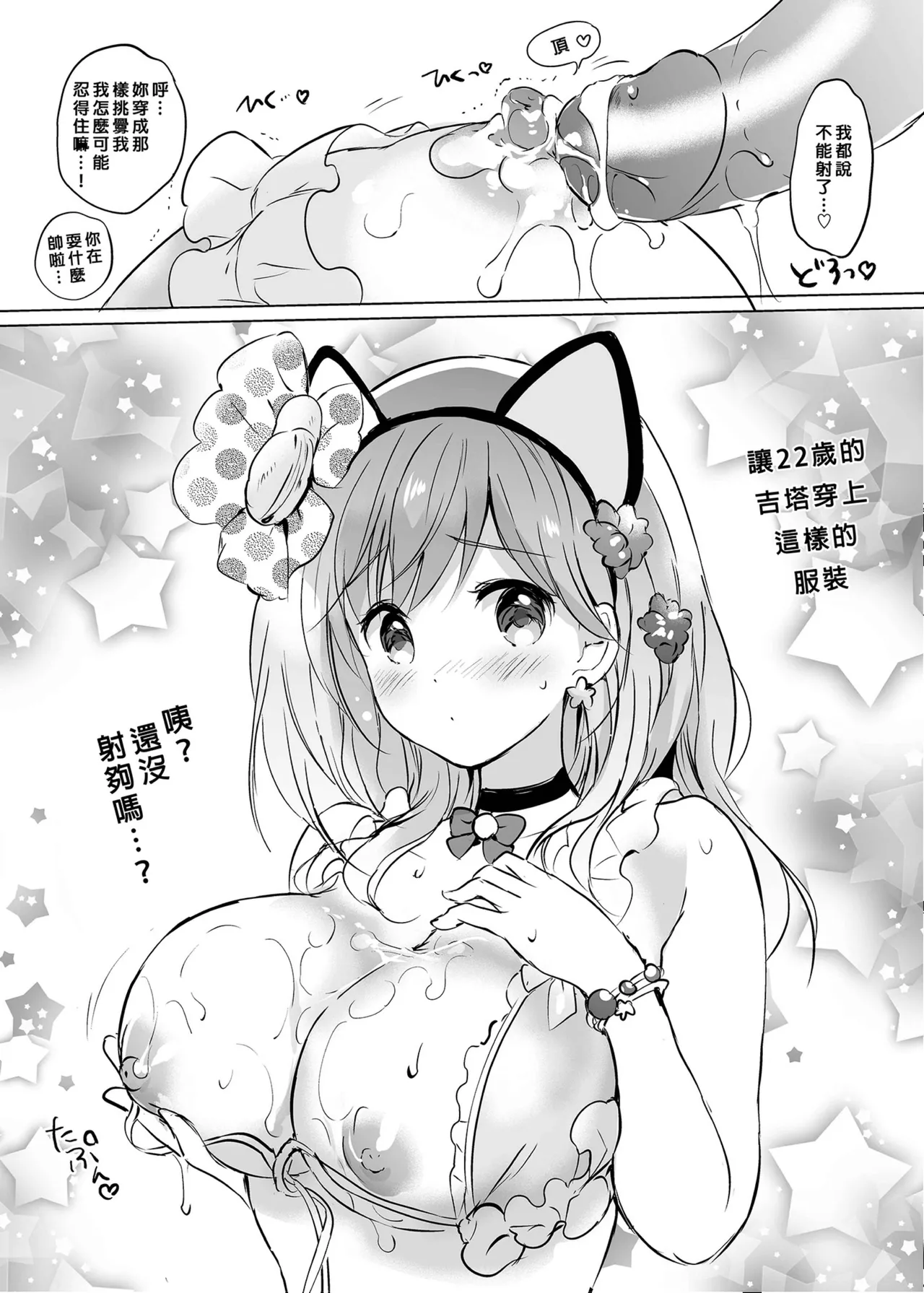 [Kurimomo (Tsukako)] Djeeta-chan no Renai Battle na Hibi Soushuuhen (Granblue Fantasy) [Chinese] [Decensored] [Digital] 126eme image