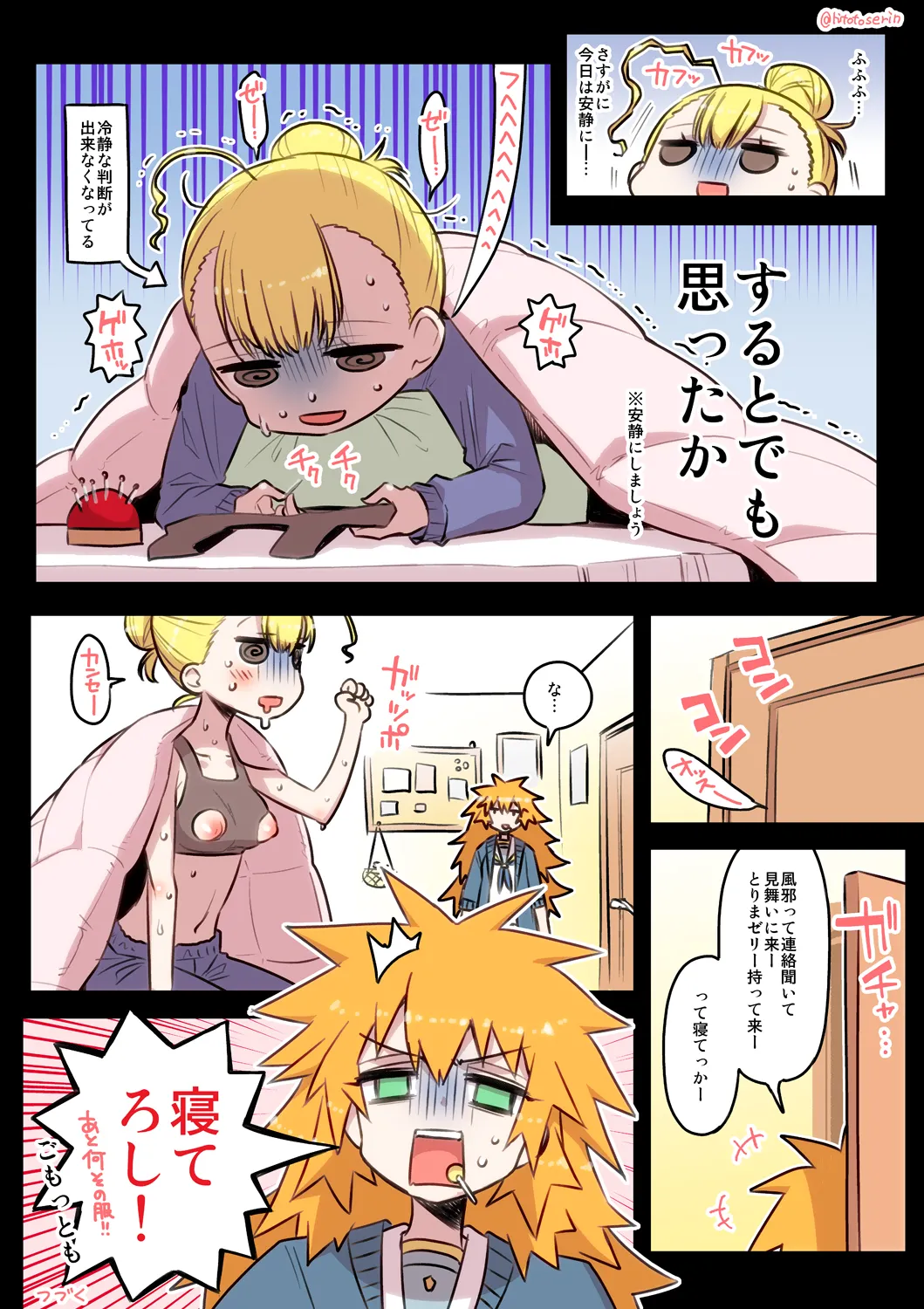 [春夏秋冬鈴] 千歳來未の性感開拓録 [Ongoing] 图片编号 30