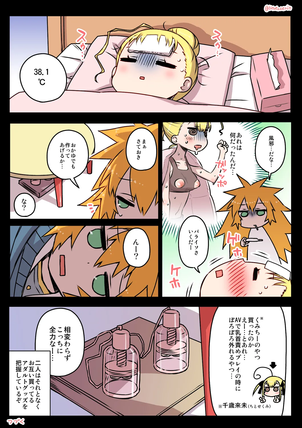 [春夏秋冬鈴] 千歳來未の性感開拓録 [Ongoing] 图片编号 31