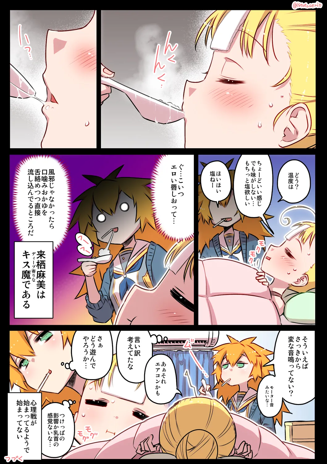 [春夏秋冬鈴] 千歳來未の性感開拓録 [Ongoing] 图片编号 38