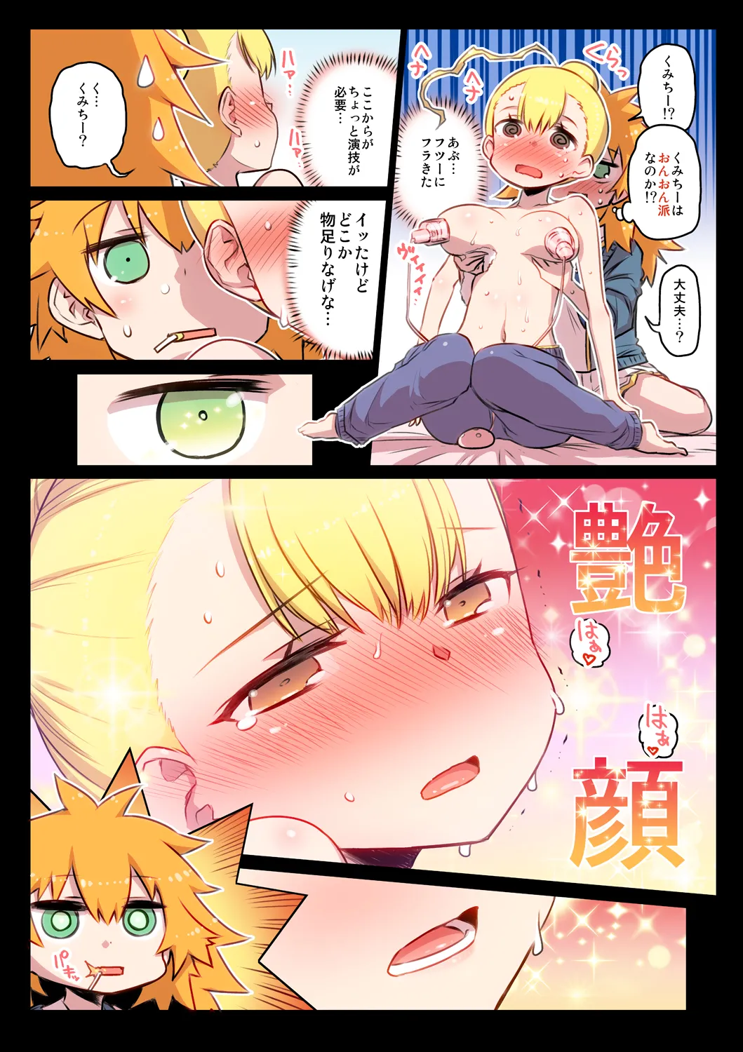 [春夏秋冬鈴] 千歳來未の性感開拓録 [Ongoing] 图片编号 44