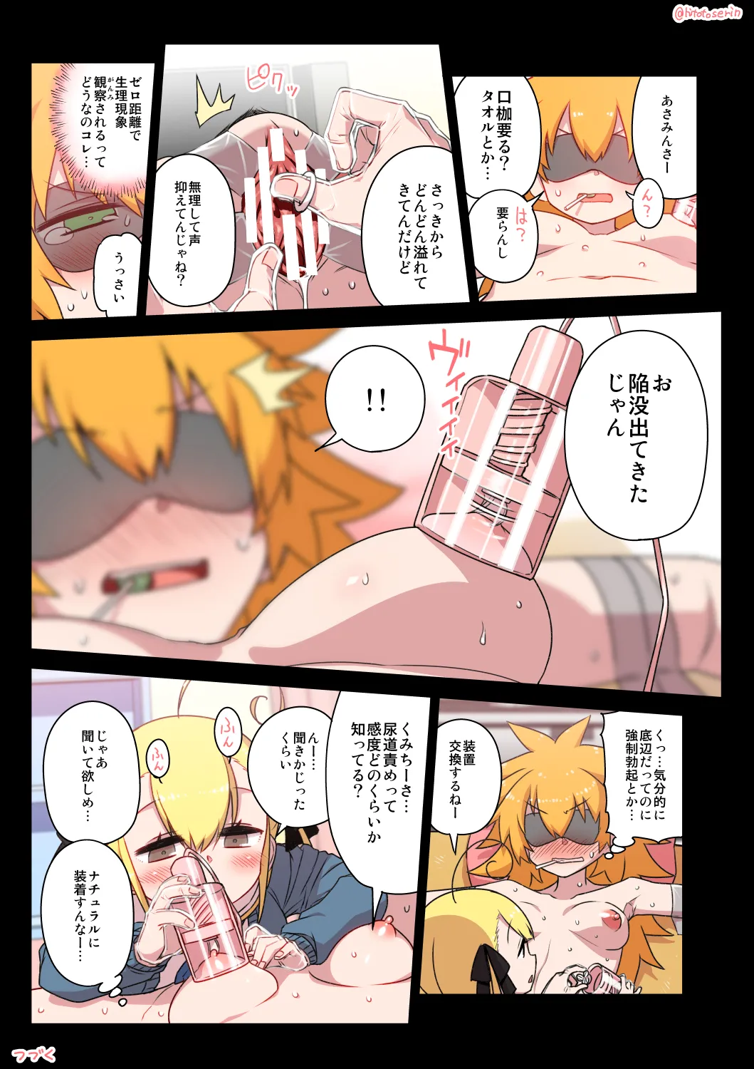 [春夏秋冬鈴] 千歳來未の性感開拓録 [Ongoing] 图片编号 52