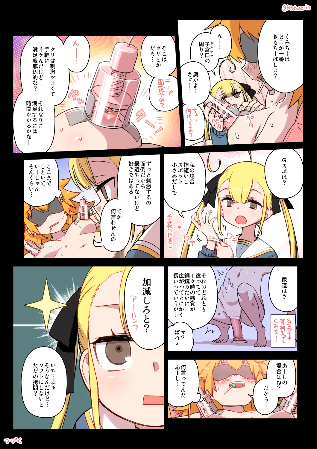 [春夏秋冬鈴] 千歳來未の性感開拓録 [Ongoing] 图片编号 53