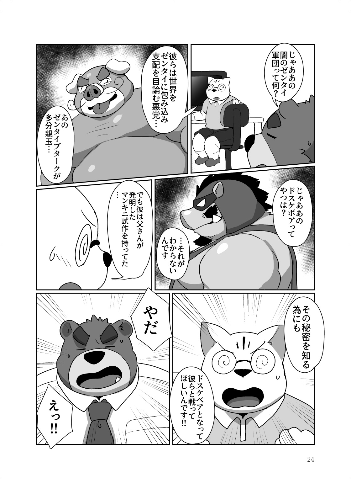 [Kyouretsu Hiyougeka (Beat-kun)] Roshutsu Hentai Dosukebear Vol. 2 [JP] изображение № 23