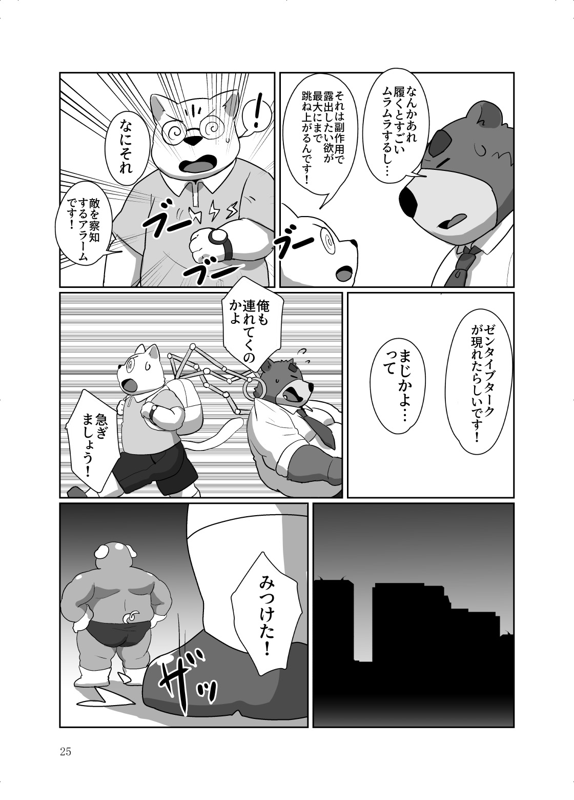 [Kyouretsu Hiyougeka (Beat-kun)] Roshutsu Hentai Dosukebear Vol. 2 [JP] изображение № 24