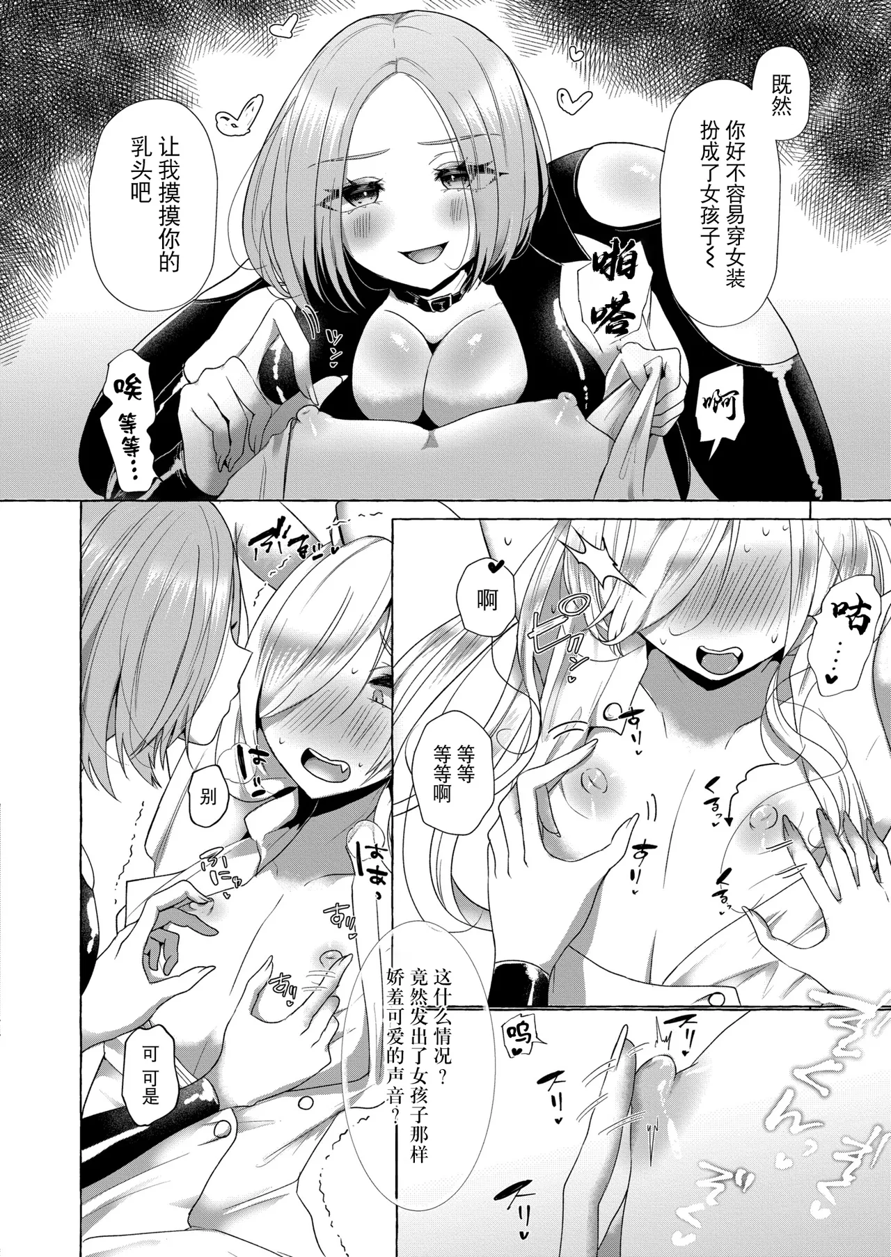 [Umino Ryo] Trick or Treat ~Osu Okashi o Ageru~ (COMIC Kaien VOL.06) [Chinese] [BLUE氪个人翻译] [Digital] numero di immagine  6