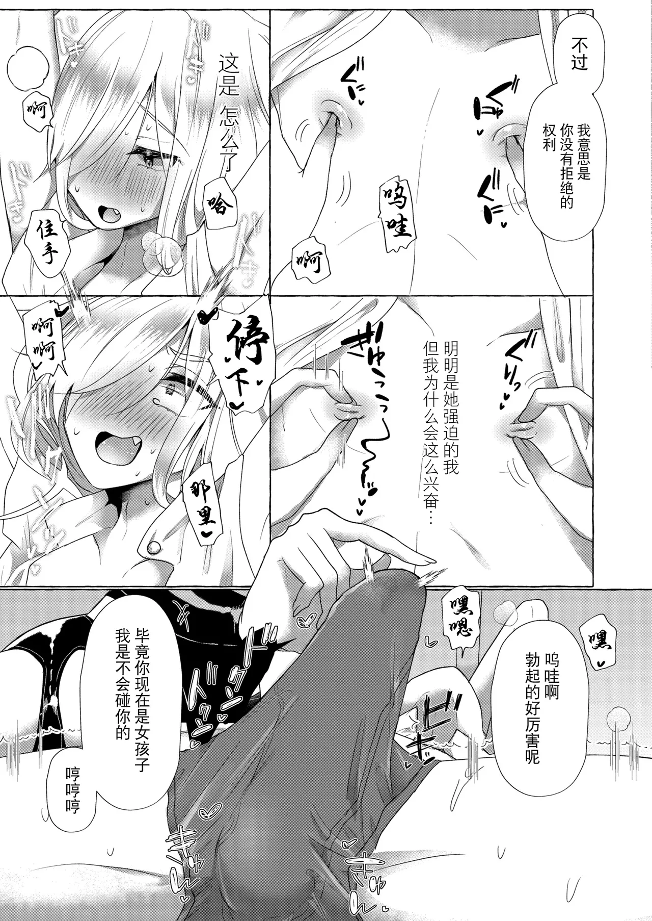 [Umino Ryo] Trick or Treat ~Osu Okashi o Ageru~ (COMIC Kaien VOL.06) [Chinese] [BLUE氪个人翻译] [Digital] numero di immagine  7