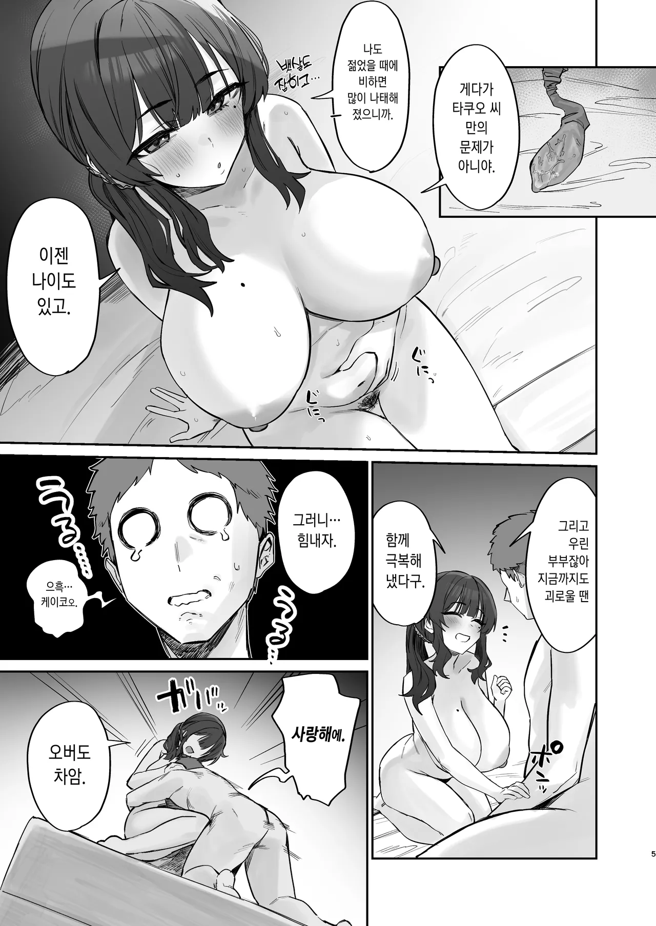 [Hotate Chanpon (Hotate-chan)] ご近所トラブルにはご注意を [Korean] [Ongoing] image number 3