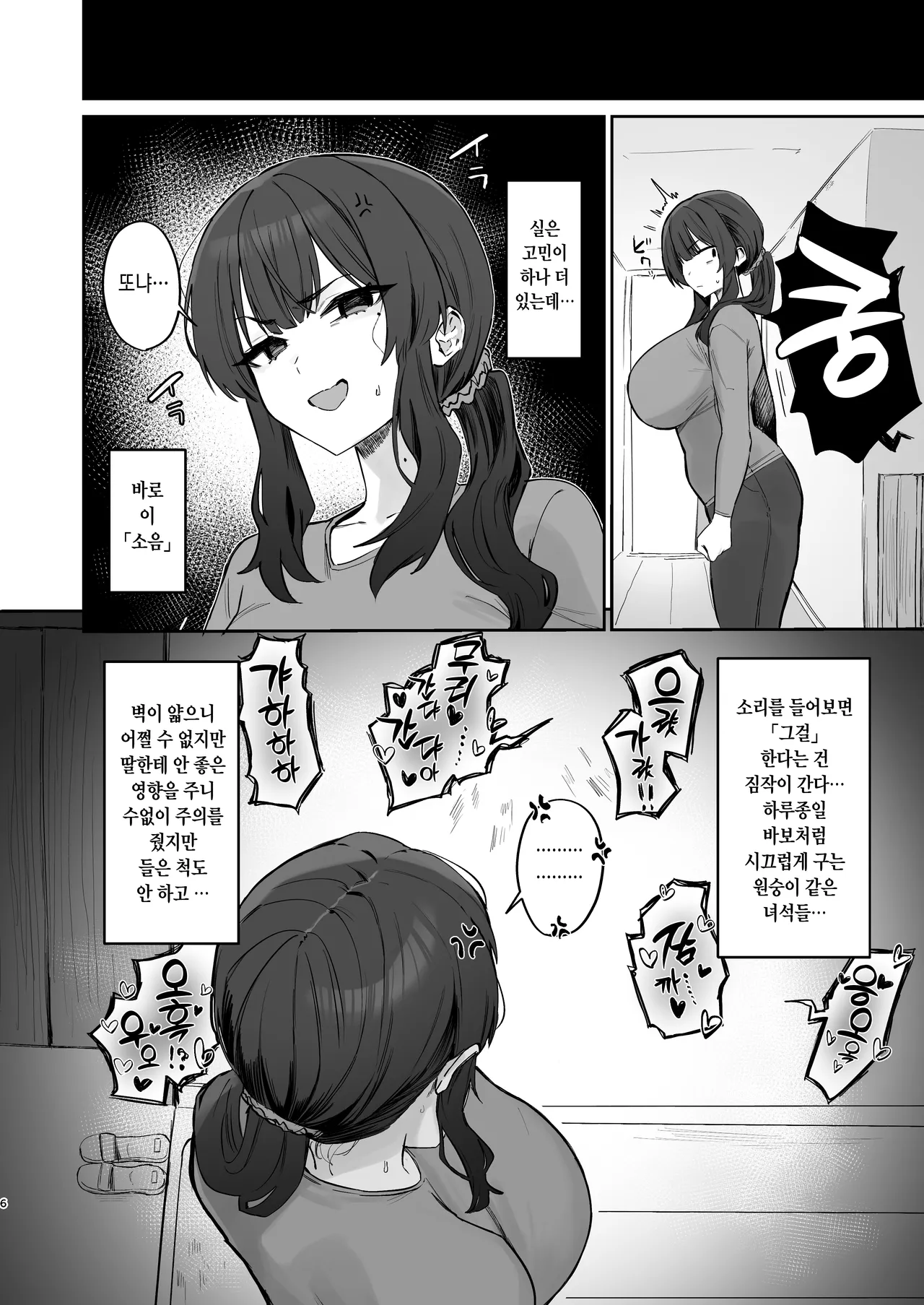 [Hotate Chanpon (Hotate-chan)] ご近所トラブルにはご注意を [Korean] [Ongoing] image number 4